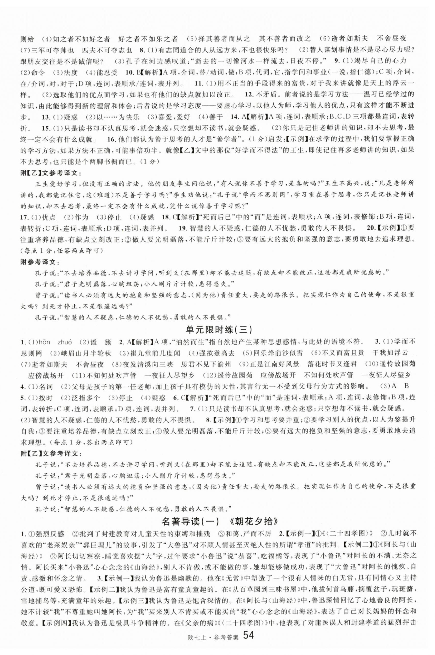 2023年名校课堂七年级语文上册人教版陕西专版 第6页