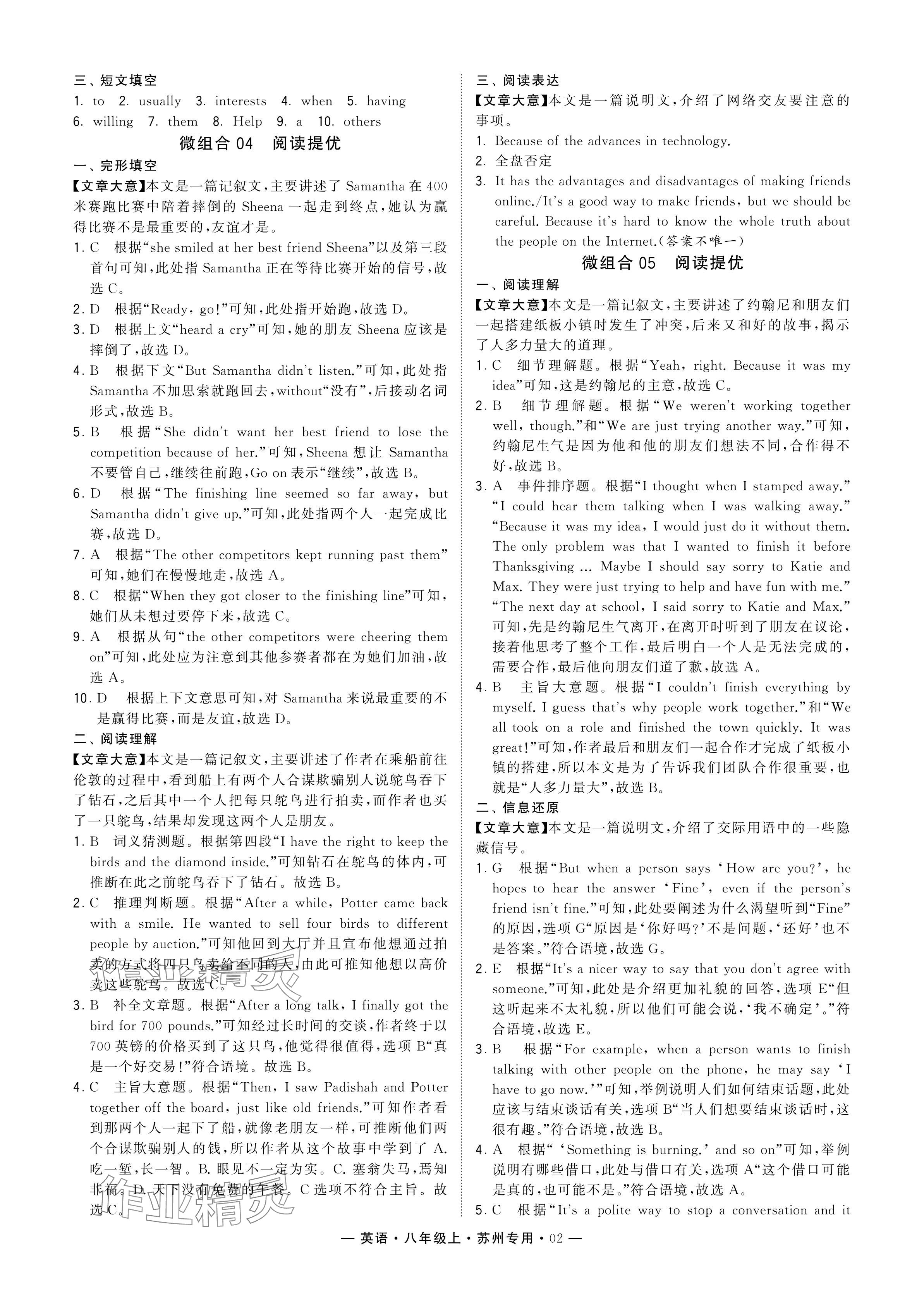 2024年學(xué)霸組合訓(xùn)練八年級英語上冊譯林版蘇州專版 參考答案第2頁