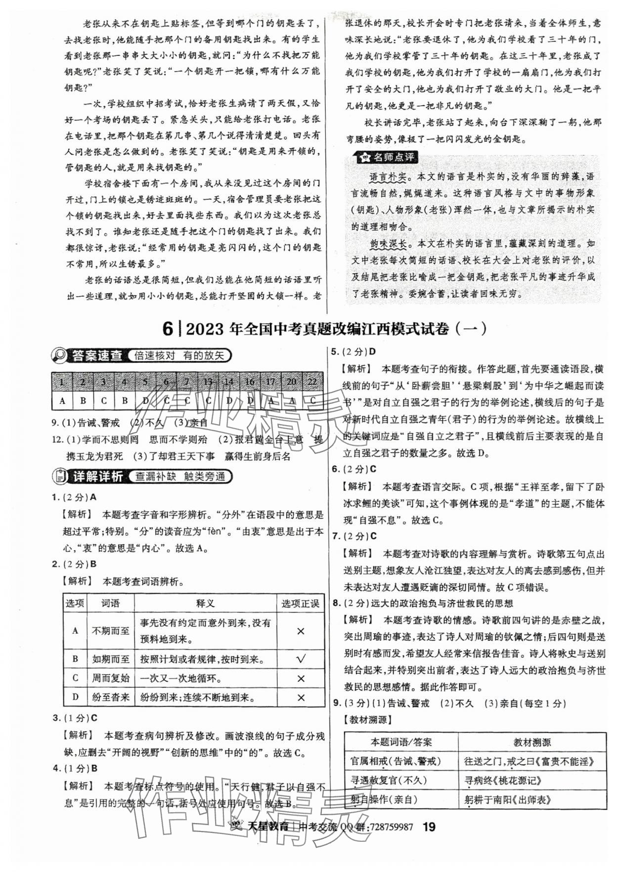 2024年金考卷江西中考45套匯編語文 第19頁