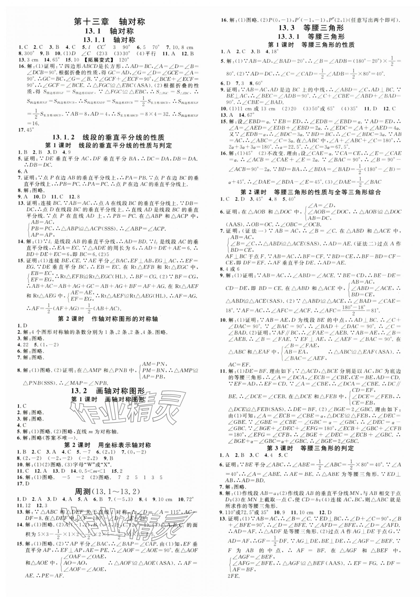 2024年名校課堂八年級(jí)數(shù)學(xué)上冊(cè)人教版2河北專版 第5頁