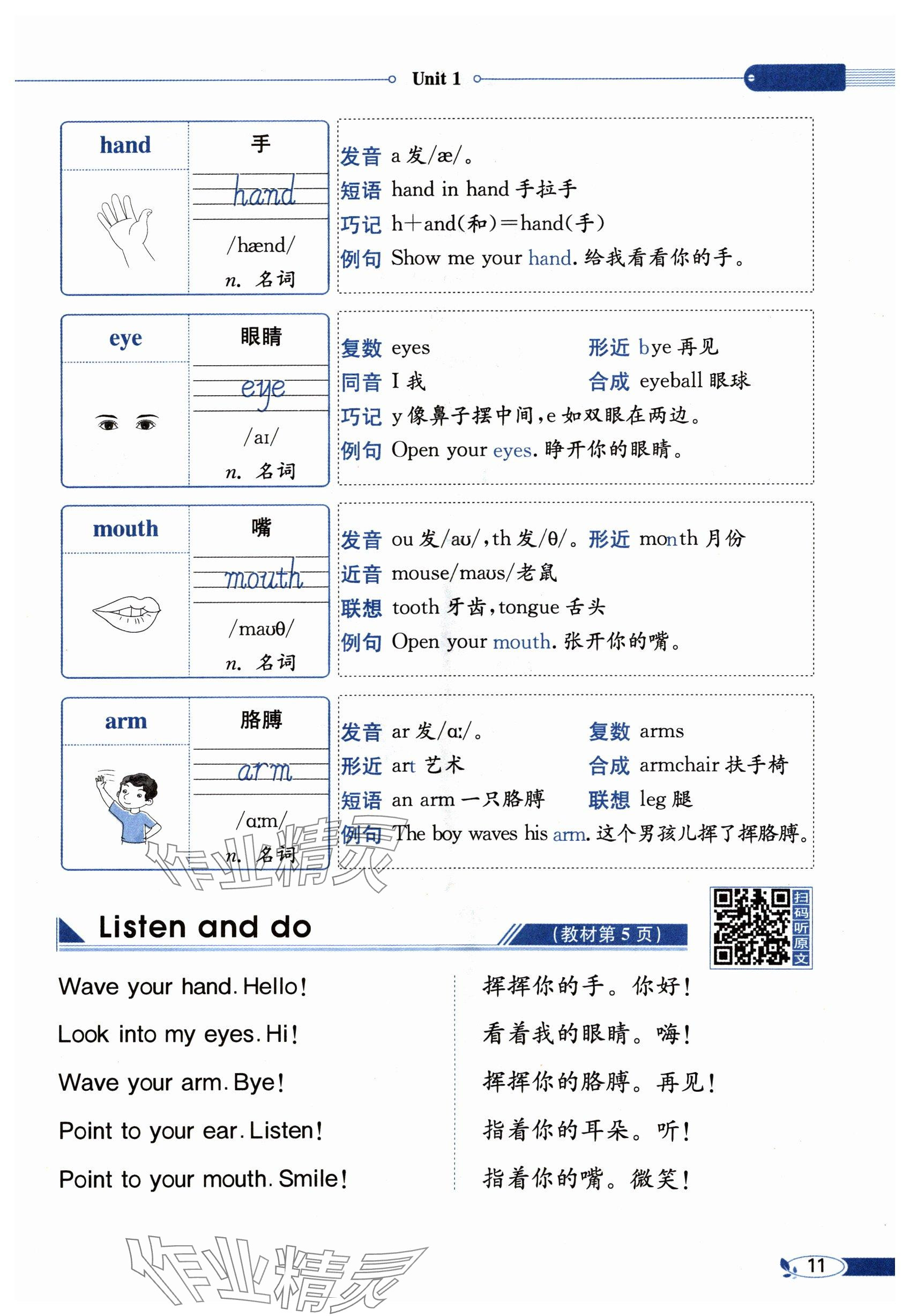 2024年教材課本三年級(jí)英語(yǔ)上冊(cè)人教版 第11頁(yè)