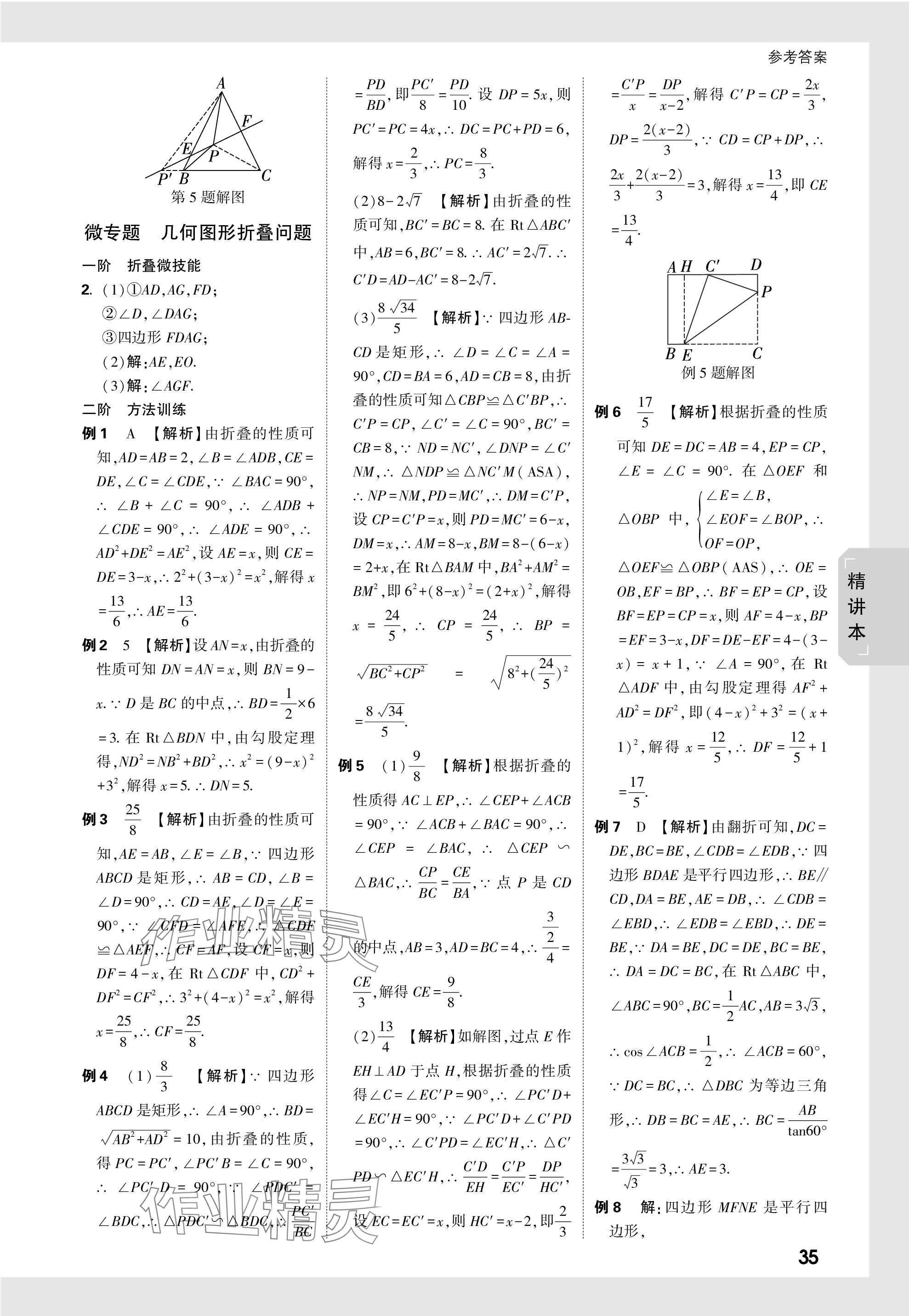2024年万唯中考试题研究数学徐州专版 参考答案第35页