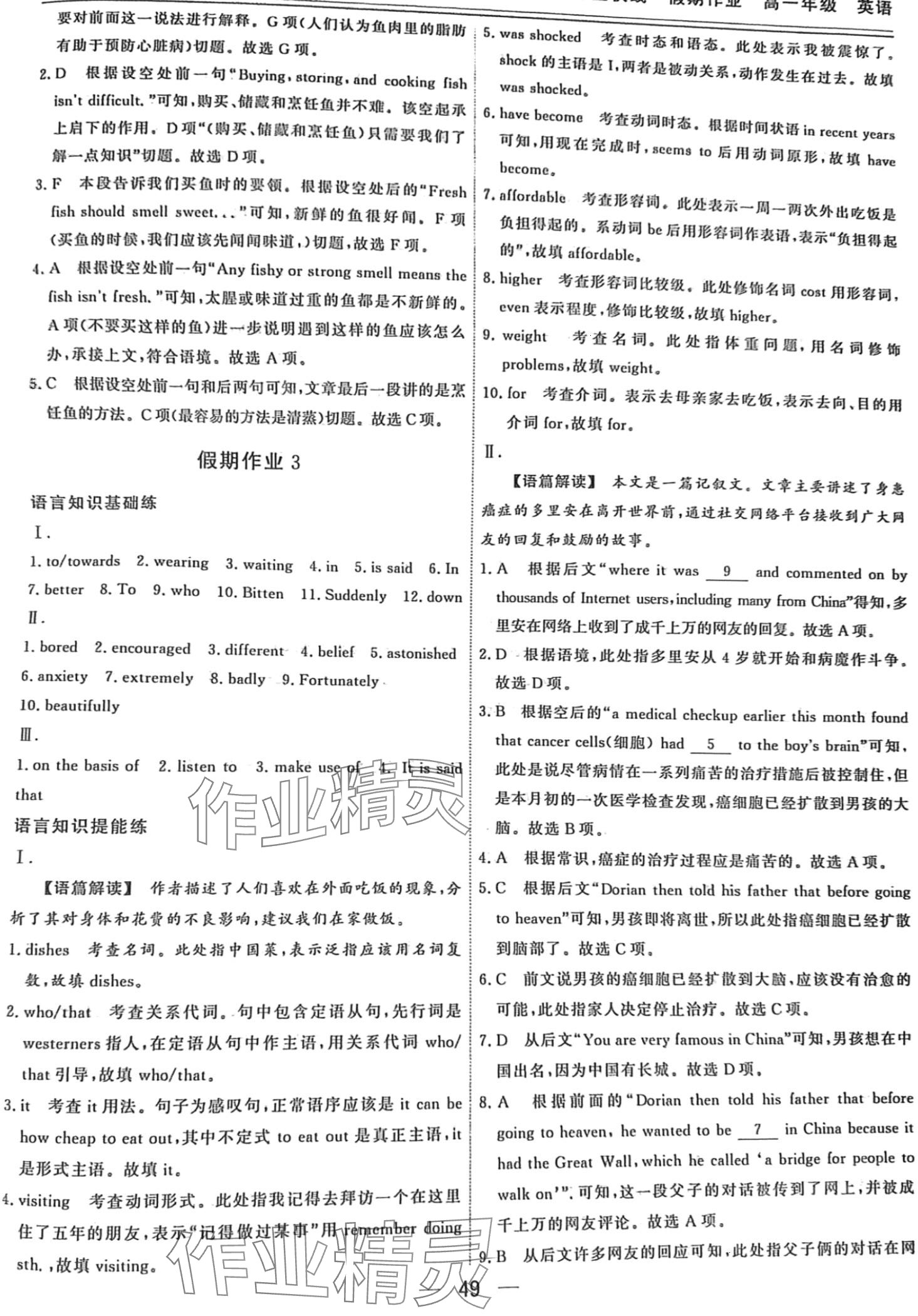 2024年課堂快線假期作業(yè)高一英語(yǔ) 參考答案第3頁(yè)