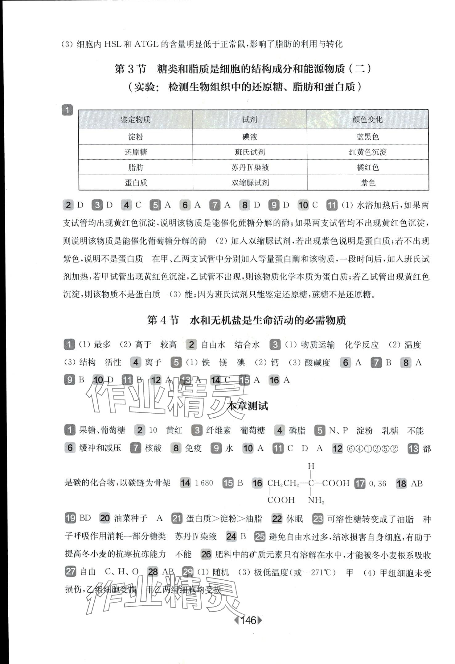 2024年華東師大版一課一練高中生物必修1華師大版 第4頁