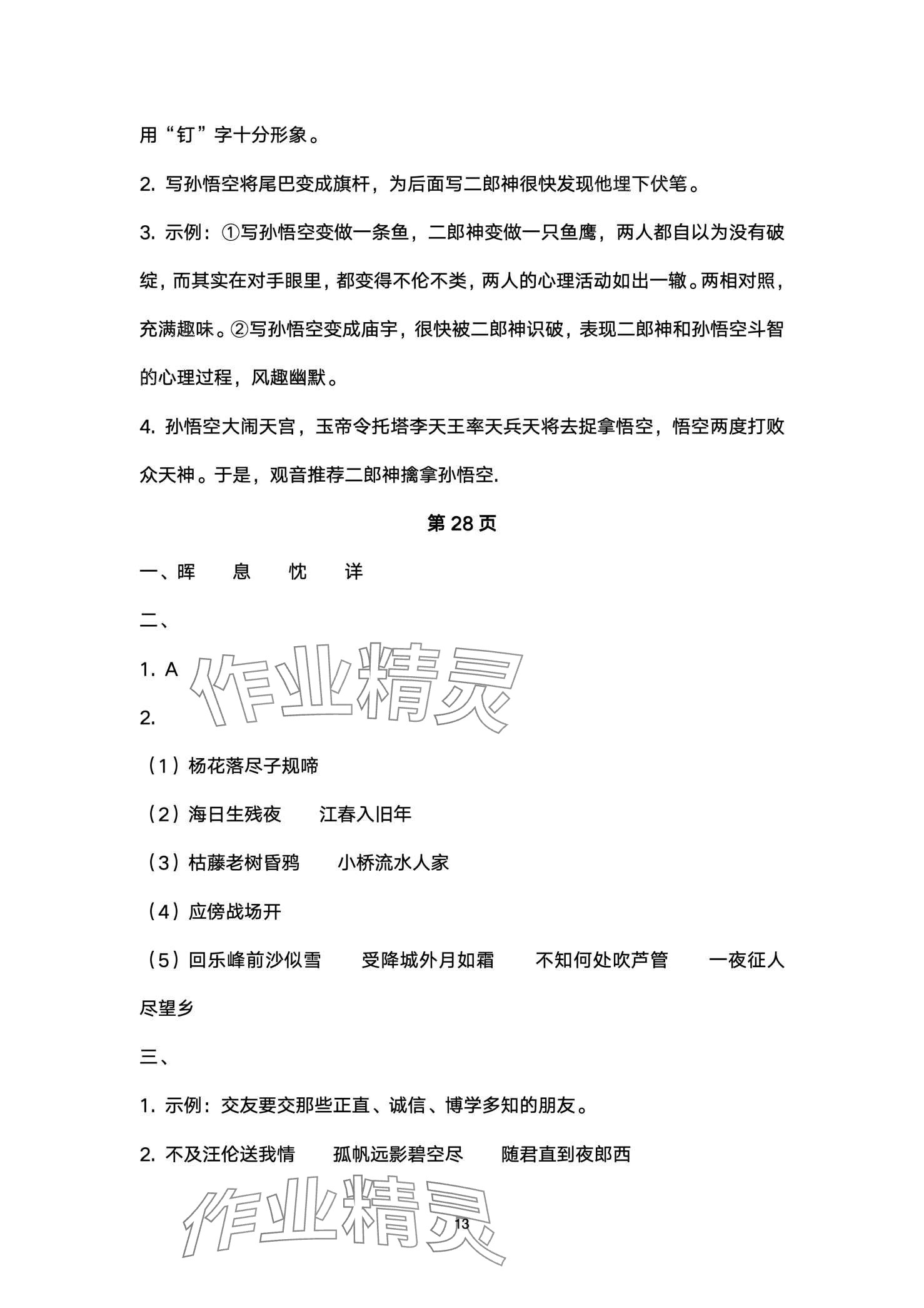 2024年寒假生活重庆出版社七年级B版 第13页