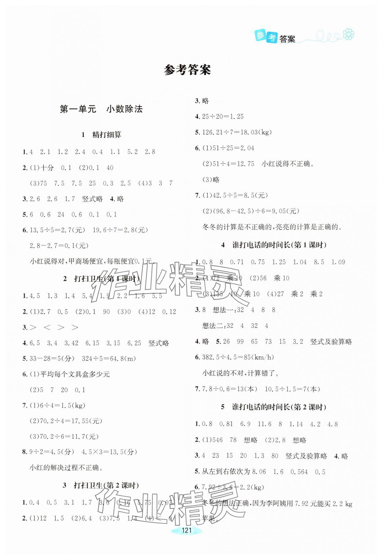 2024年课堂精练五年级数学上册北师大版 第1页