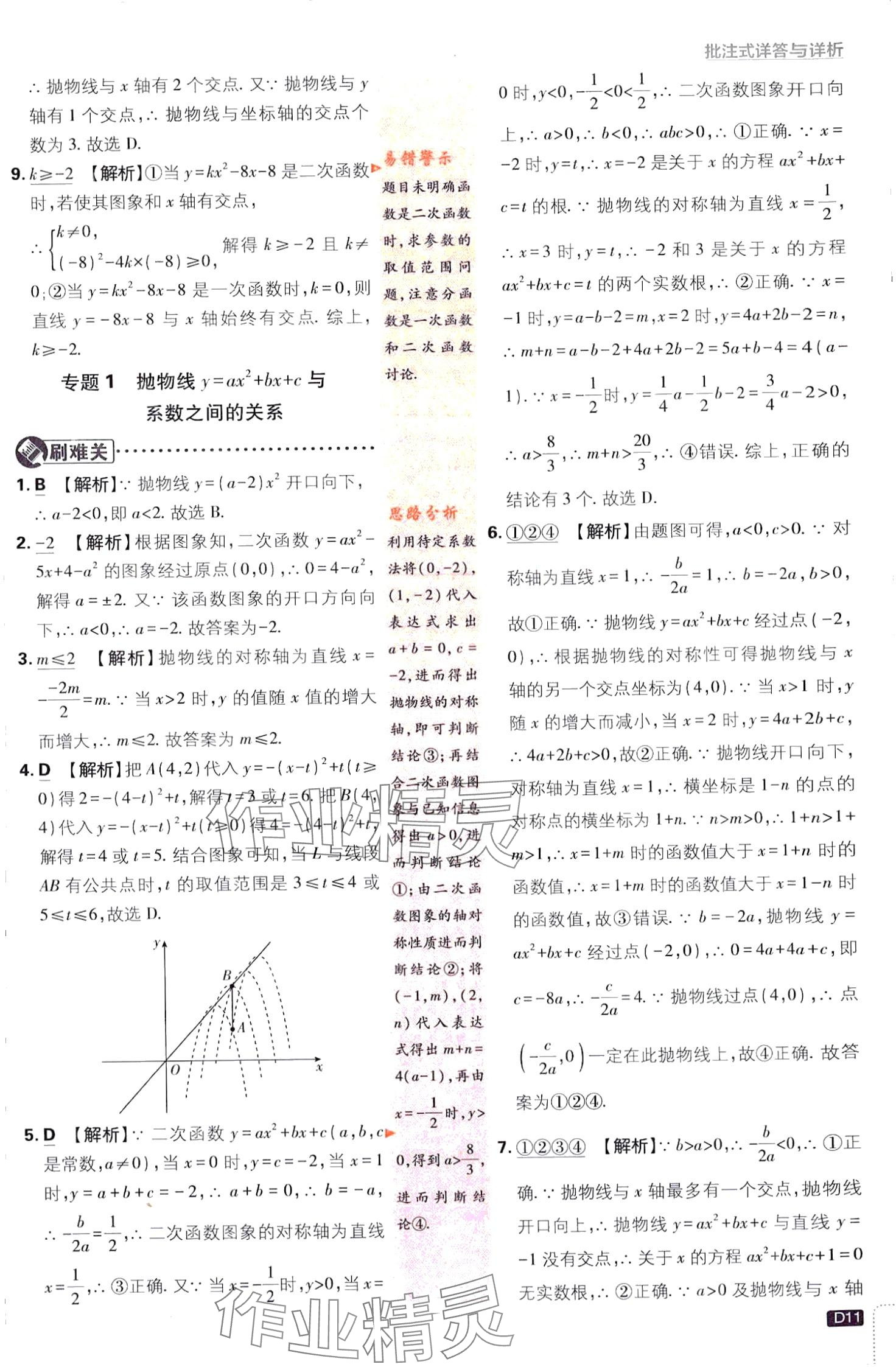 2024年初中必刷题九年级数学下册湘教版 第11页