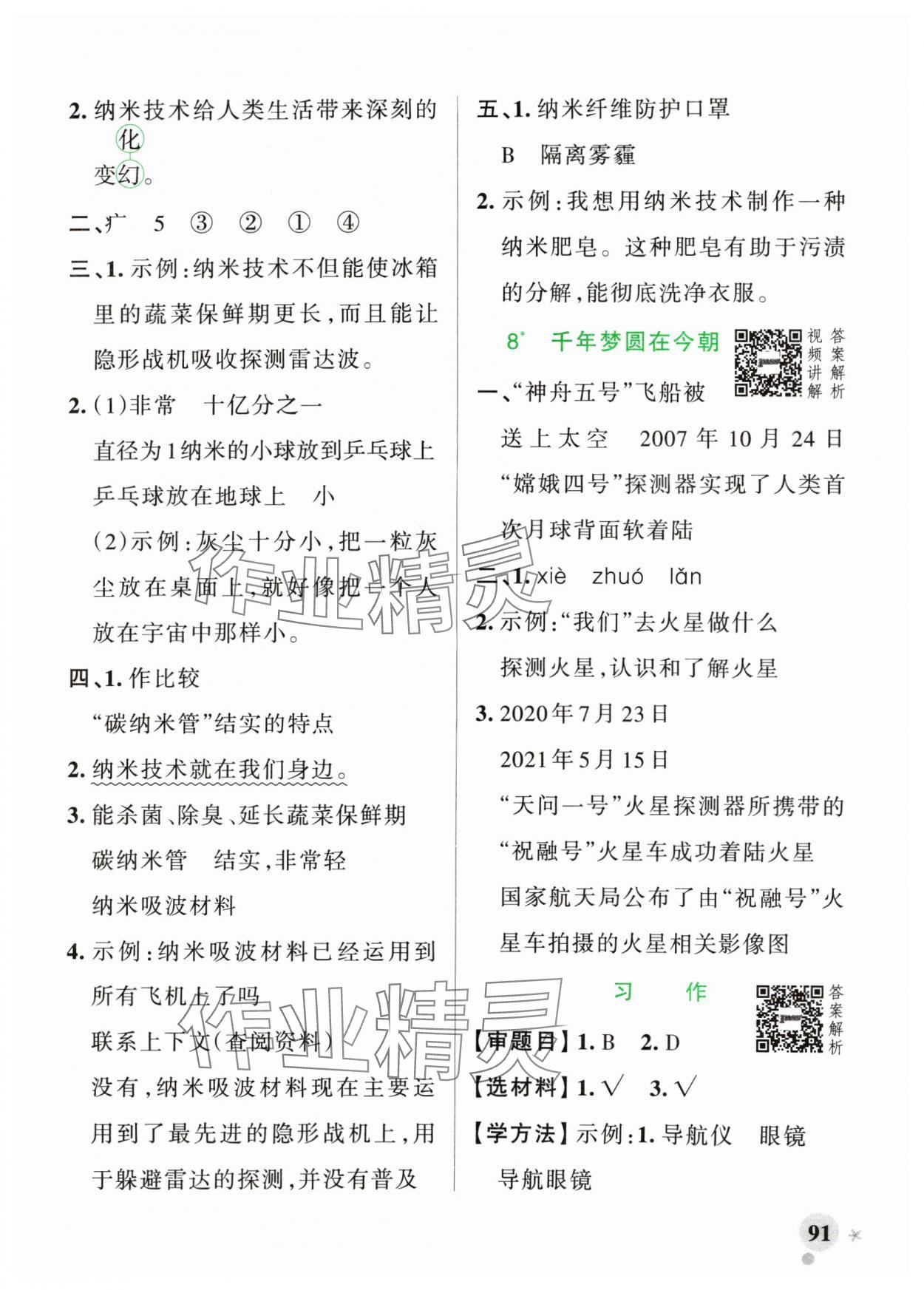 2024年小學學霸作業(yè)本四年級語文下冊統(tǒng)編版廣東專版 第7頁