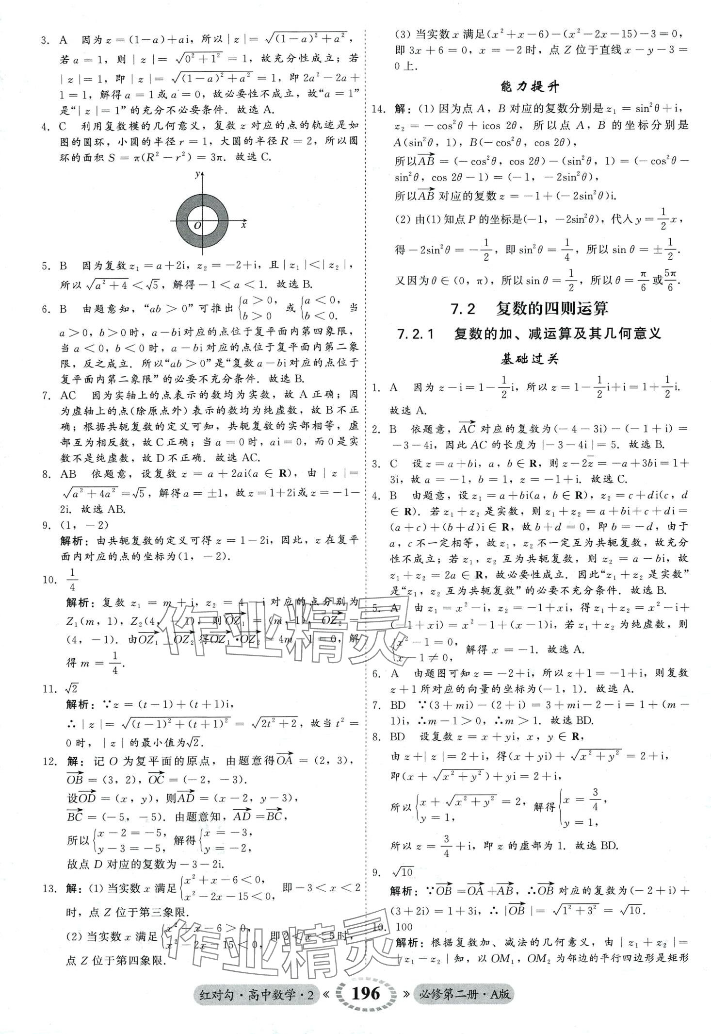 2024年红对勾45分钟作业与单元评估高中数学必修第二册人教版 第24页