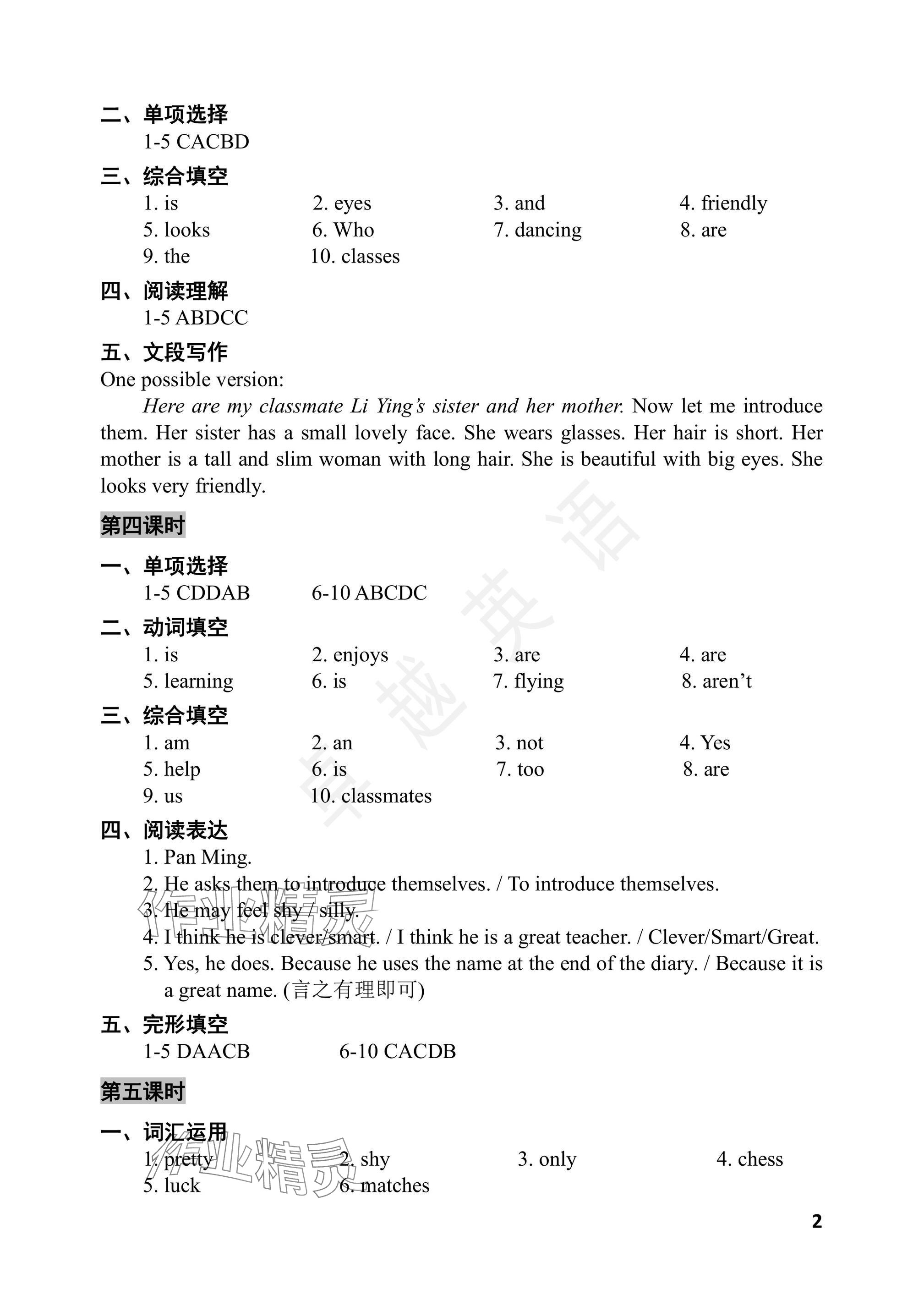 2024年卓越英语七年级上册译林版 参考答案第2页