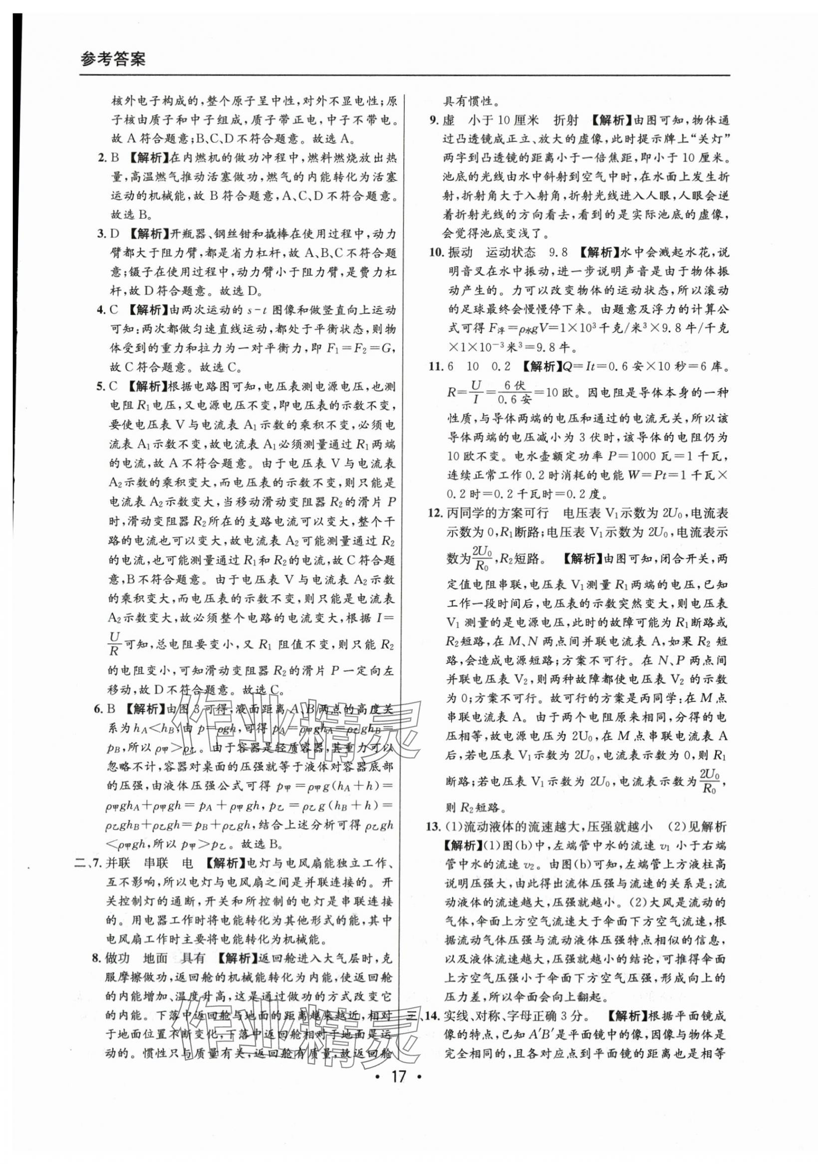 2021~2023年中考實戰(zhàn)名校在招手物理二模卷 第17頁