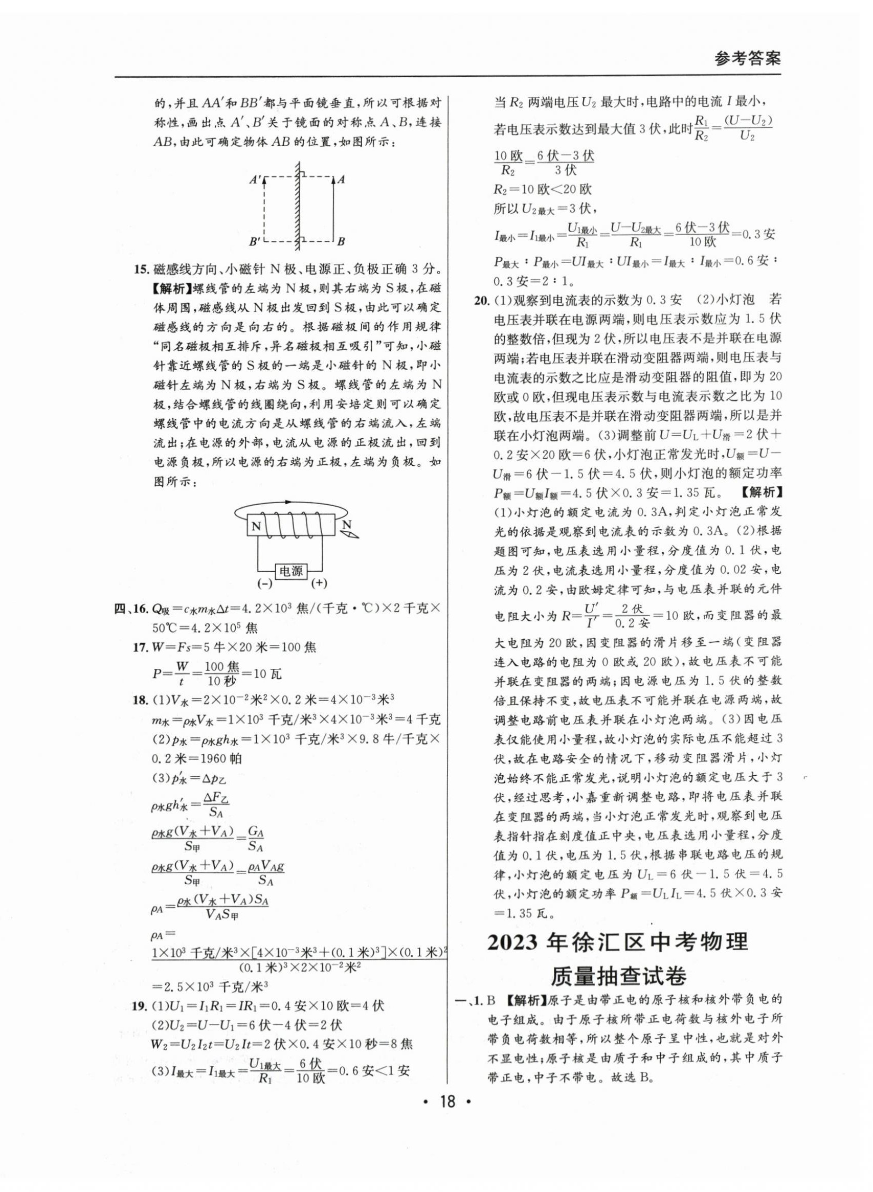 2021~2023年中考實(shí)戰(zhàn)名校在招手物理二模卷 第18頁