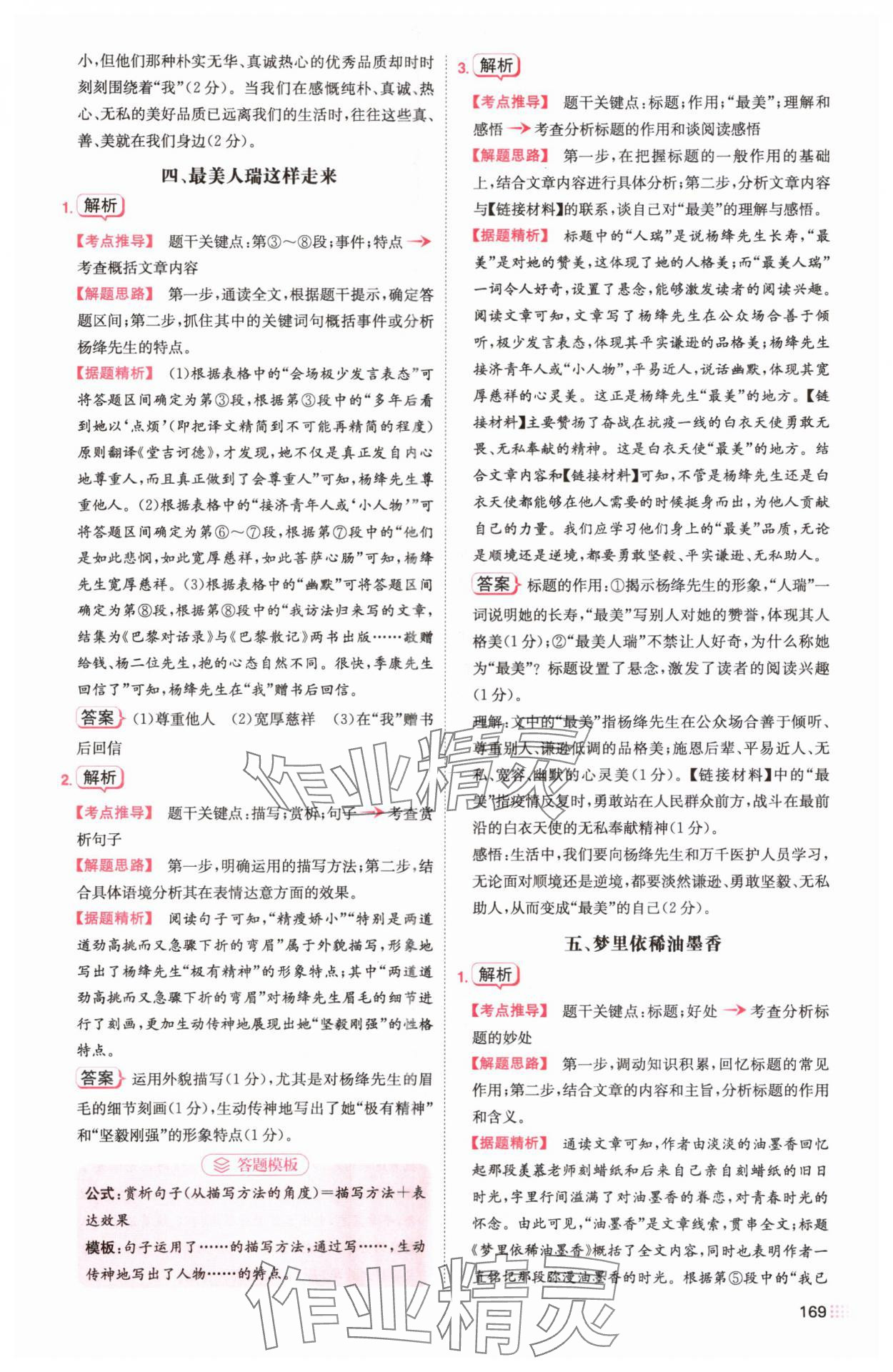 2024年一本現(xiàn)代文閱讀真題100篇七年級語文全一冊人教版 第5頁