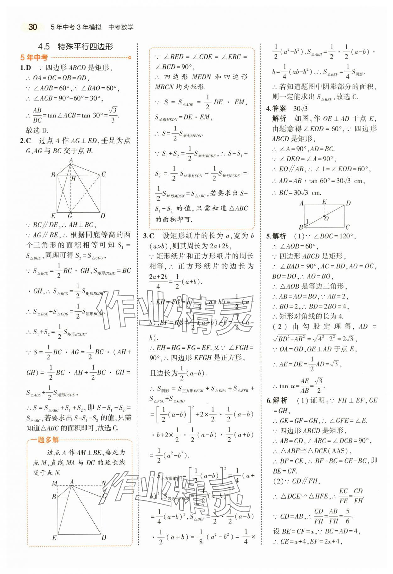 2024年5年中考3年模拟数学中考浙江专版 第30页