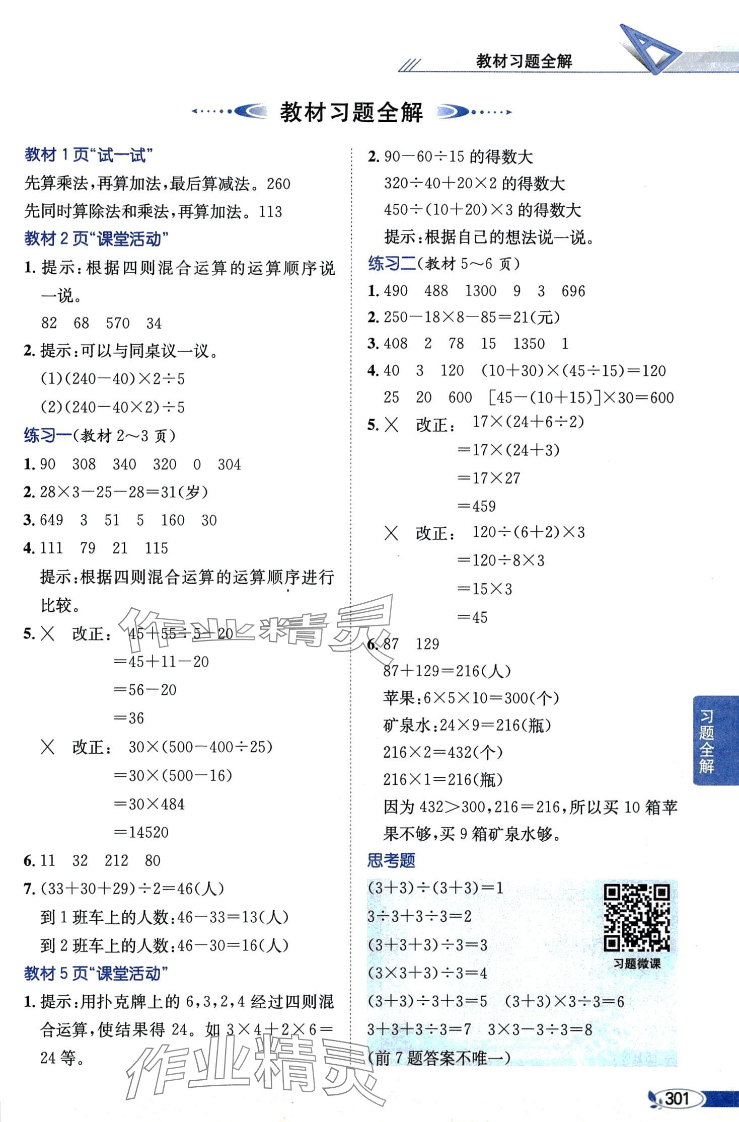 2024年教材全解四年级数学下册西师大版 第1页