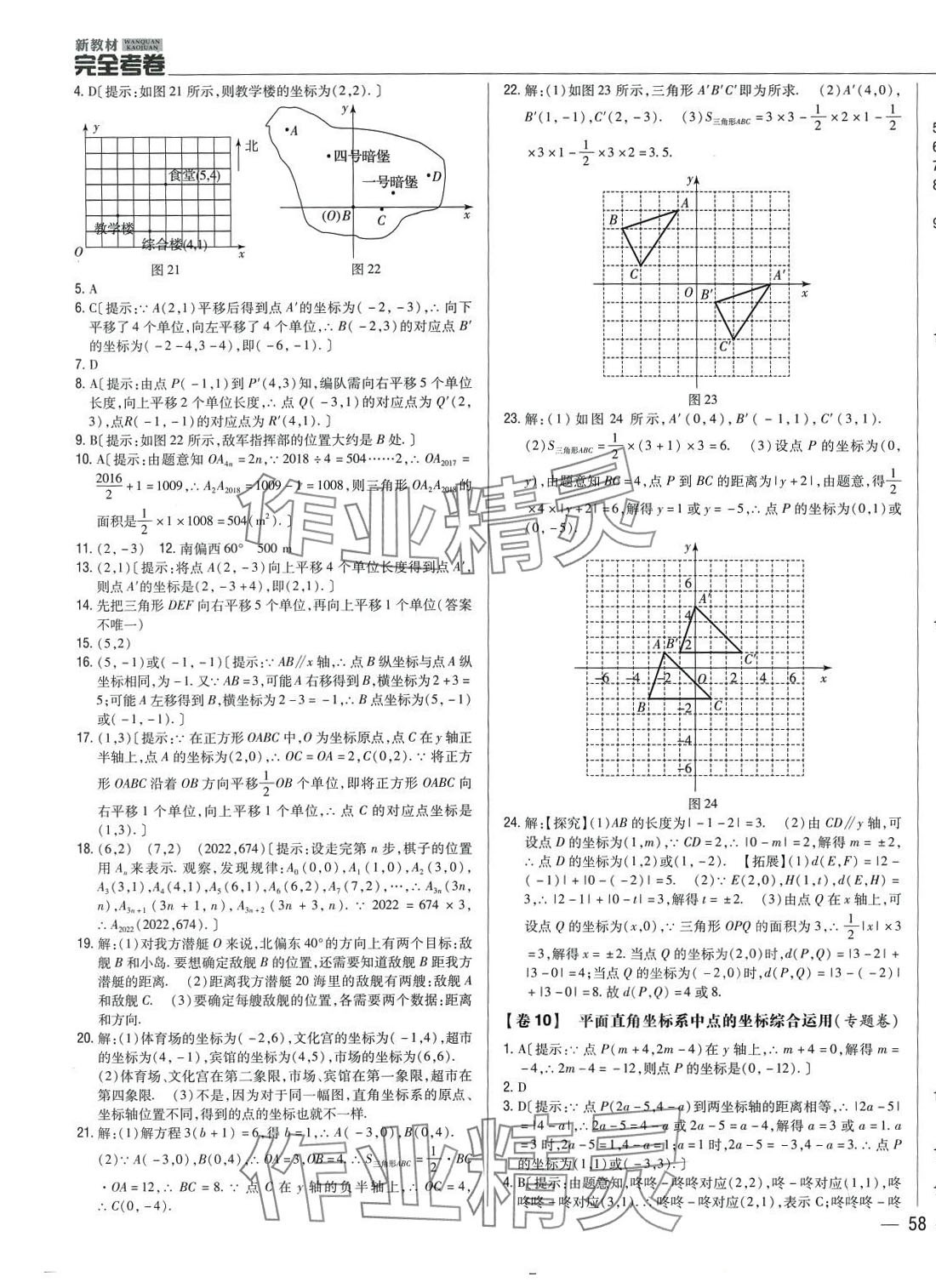 2024年完全考卷七年級數(shù)學(xué)下冊人教版 參考答案第7頁