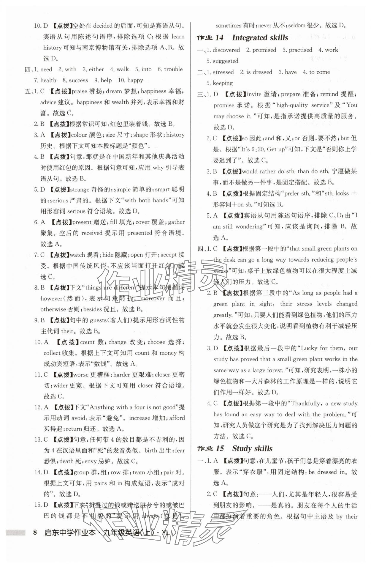 2024年啟東中學(xué)作業(yè)本九年級英語上冊譯林版 參考答案第8頁