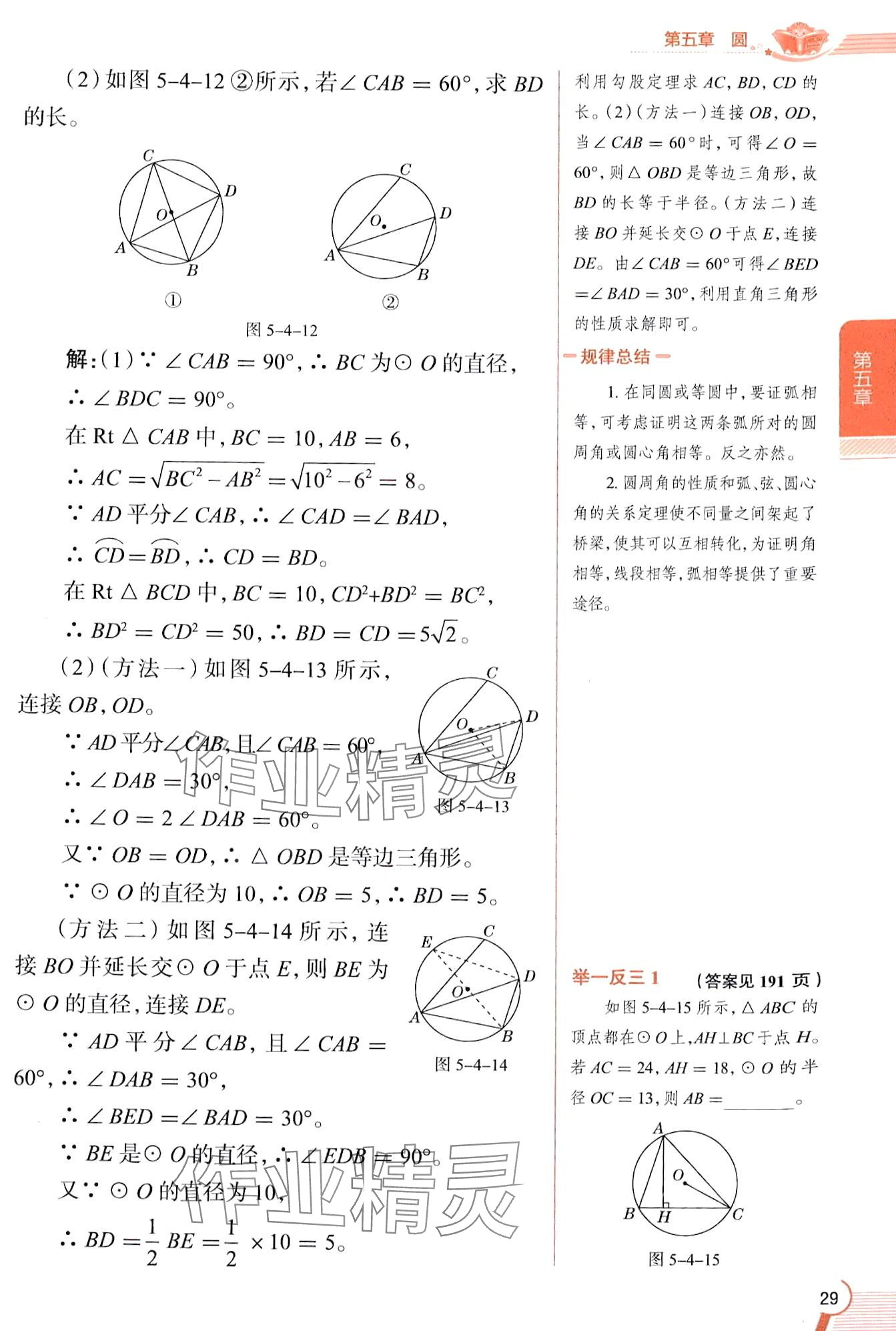 2024年教材課本九年級數(shù)學(xué)下冊魯教版五四制 第29頁