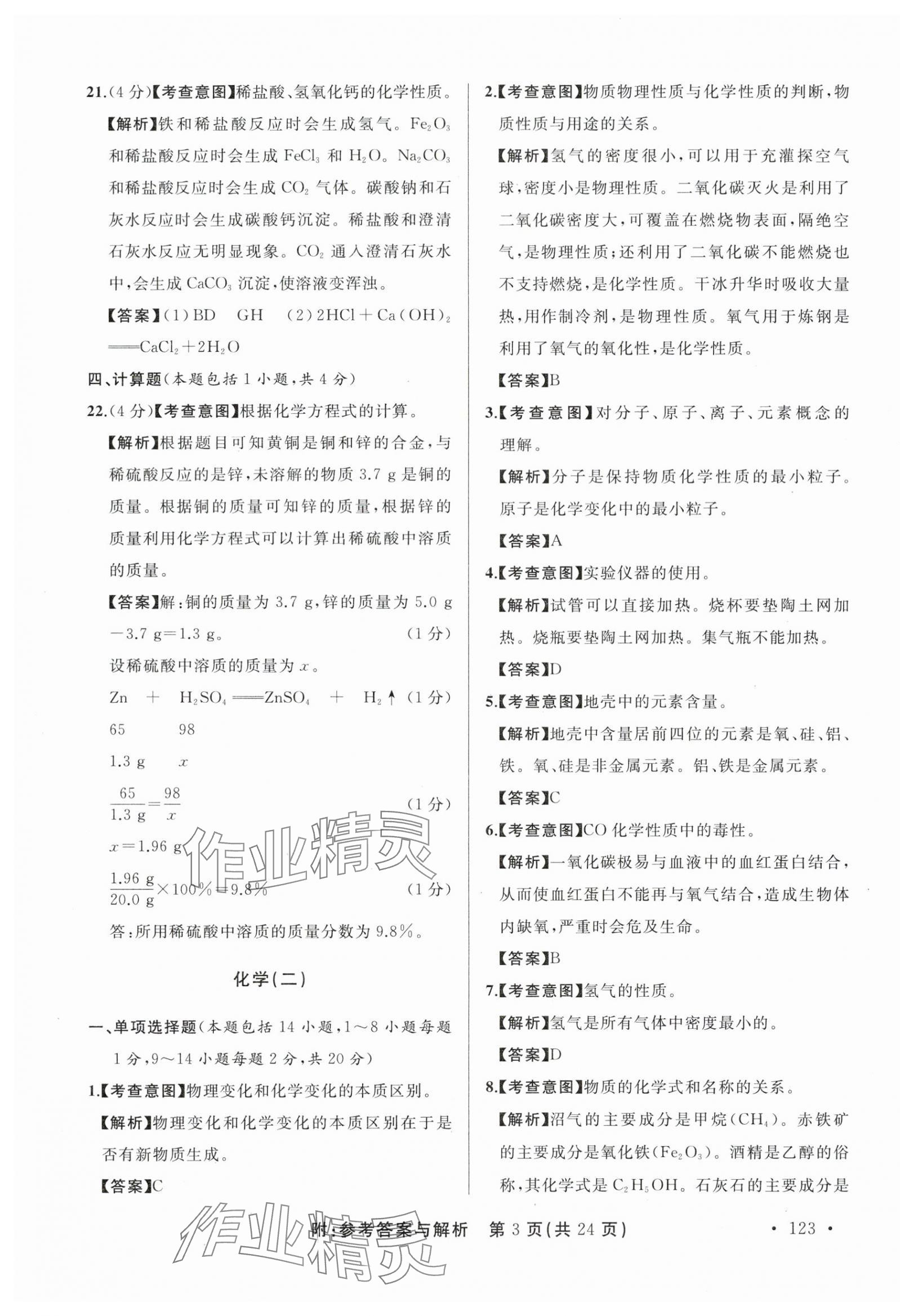 2024年青海省中考模擬試卷化學(xué) 第3頁