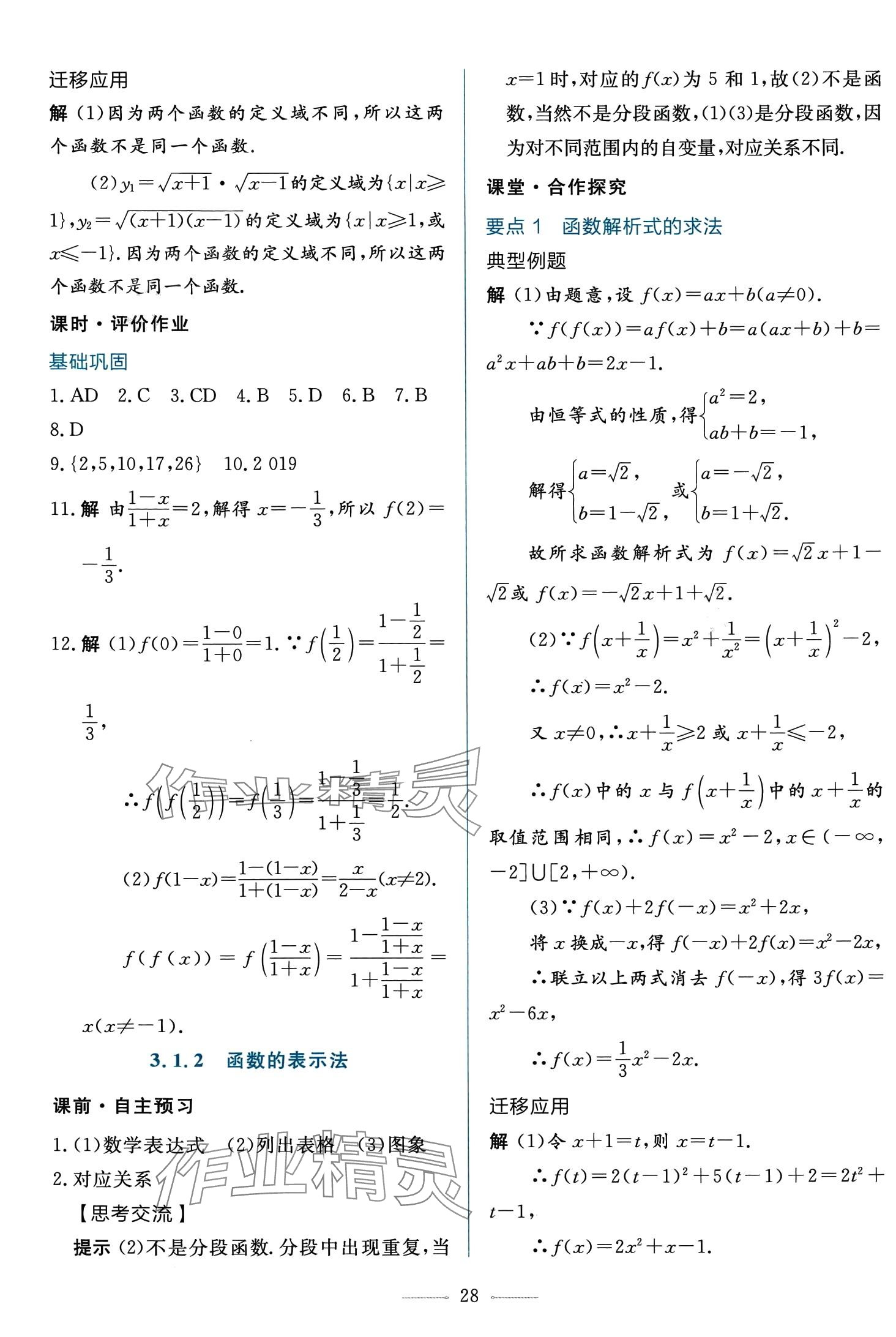 2024年同步學(xué)考練高中數(shù)學(xué)必修第一冊(cè)人教A版 第28頁