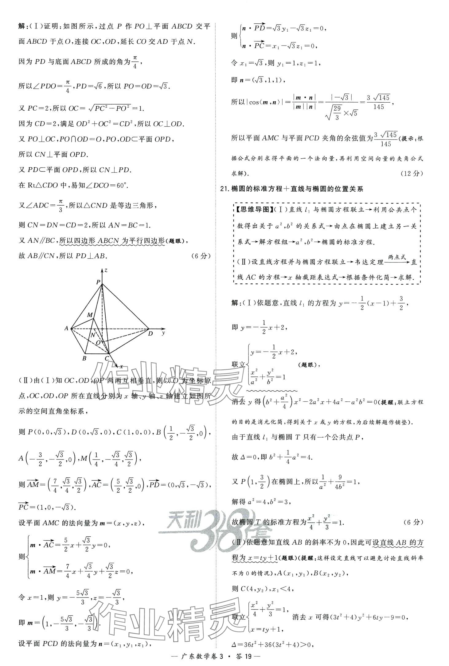 2024年高考模拟试题汇编高中数学广东专版 第21页