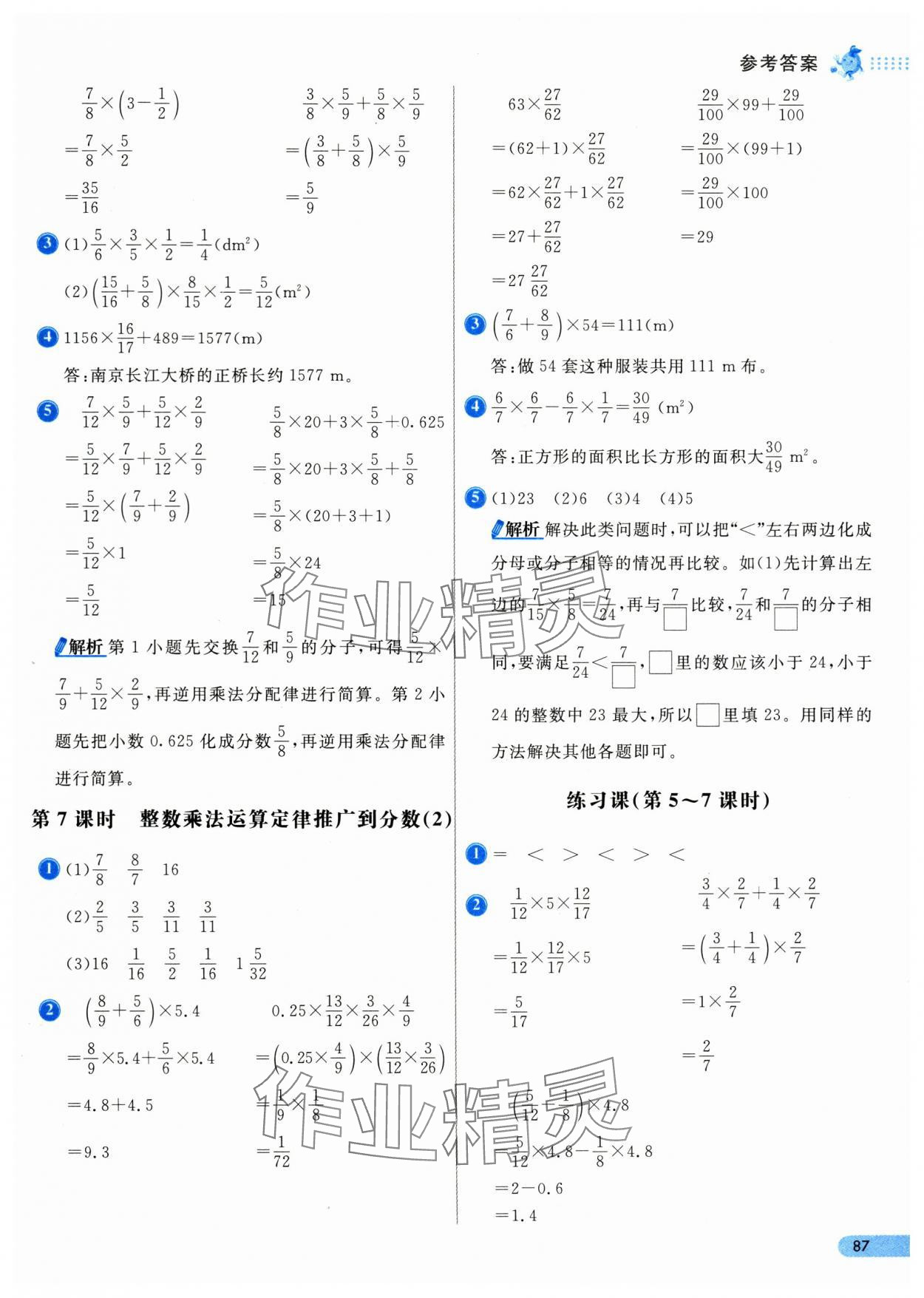 2024年七彩练霸六年级数学上册人教版 第3页