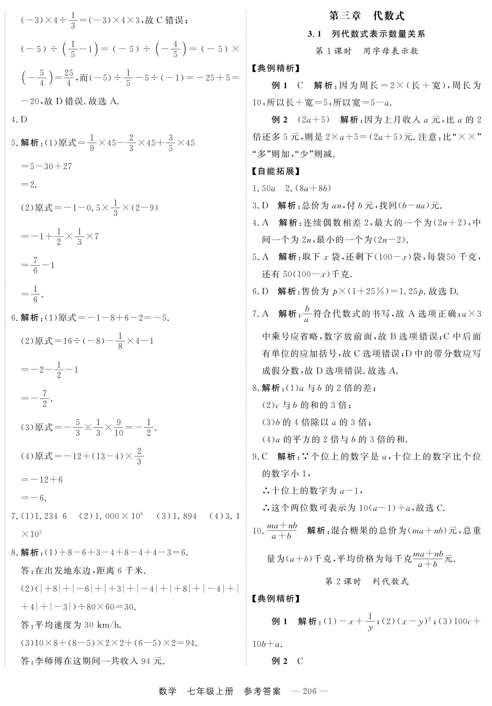 2024年自能导学七年级数学上册人教版 第14页