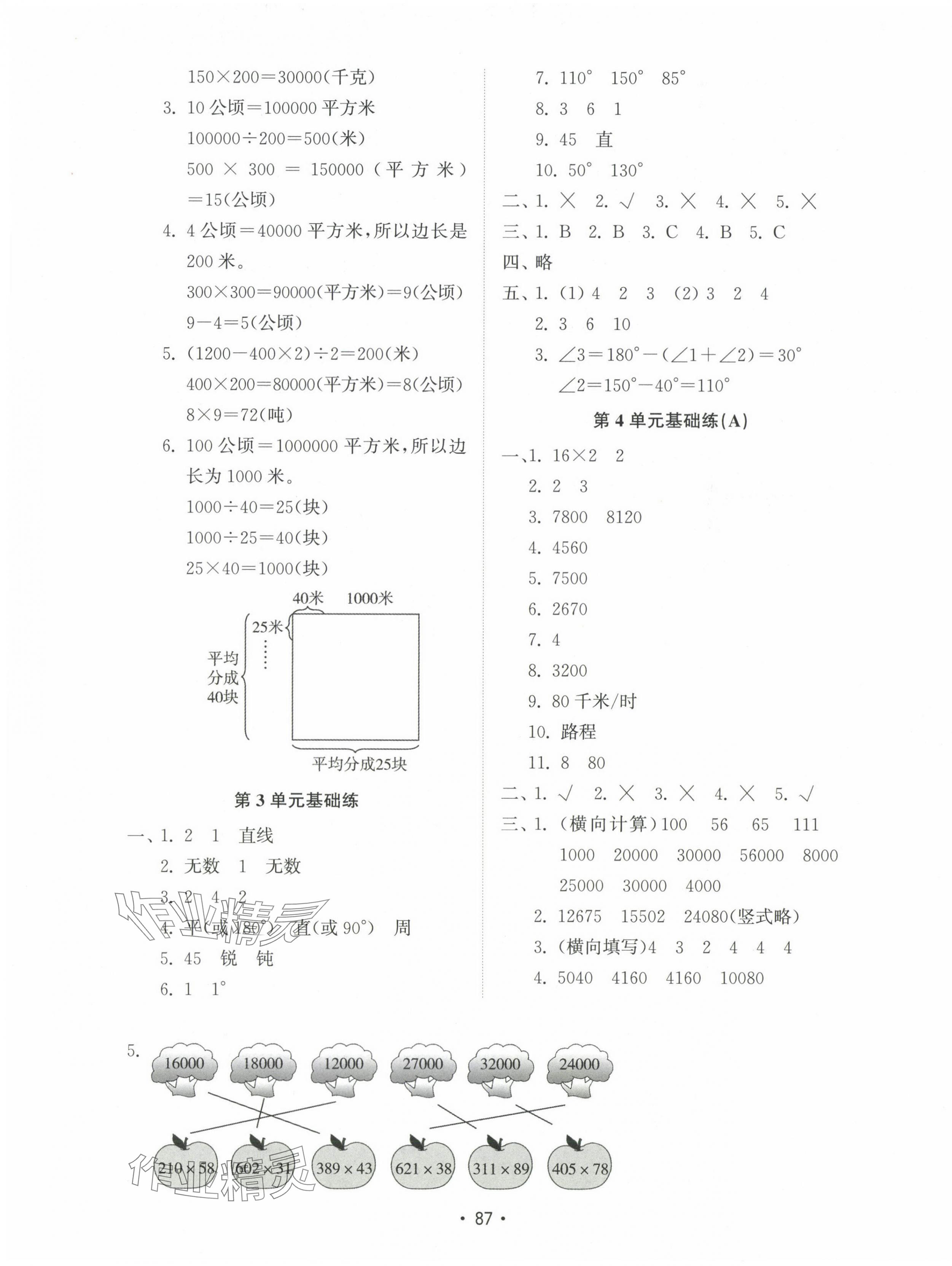 2024年金鑰匙試卷基礎(chǔ)練四年級數(shù)學(xué)上冊人教版 第3頁