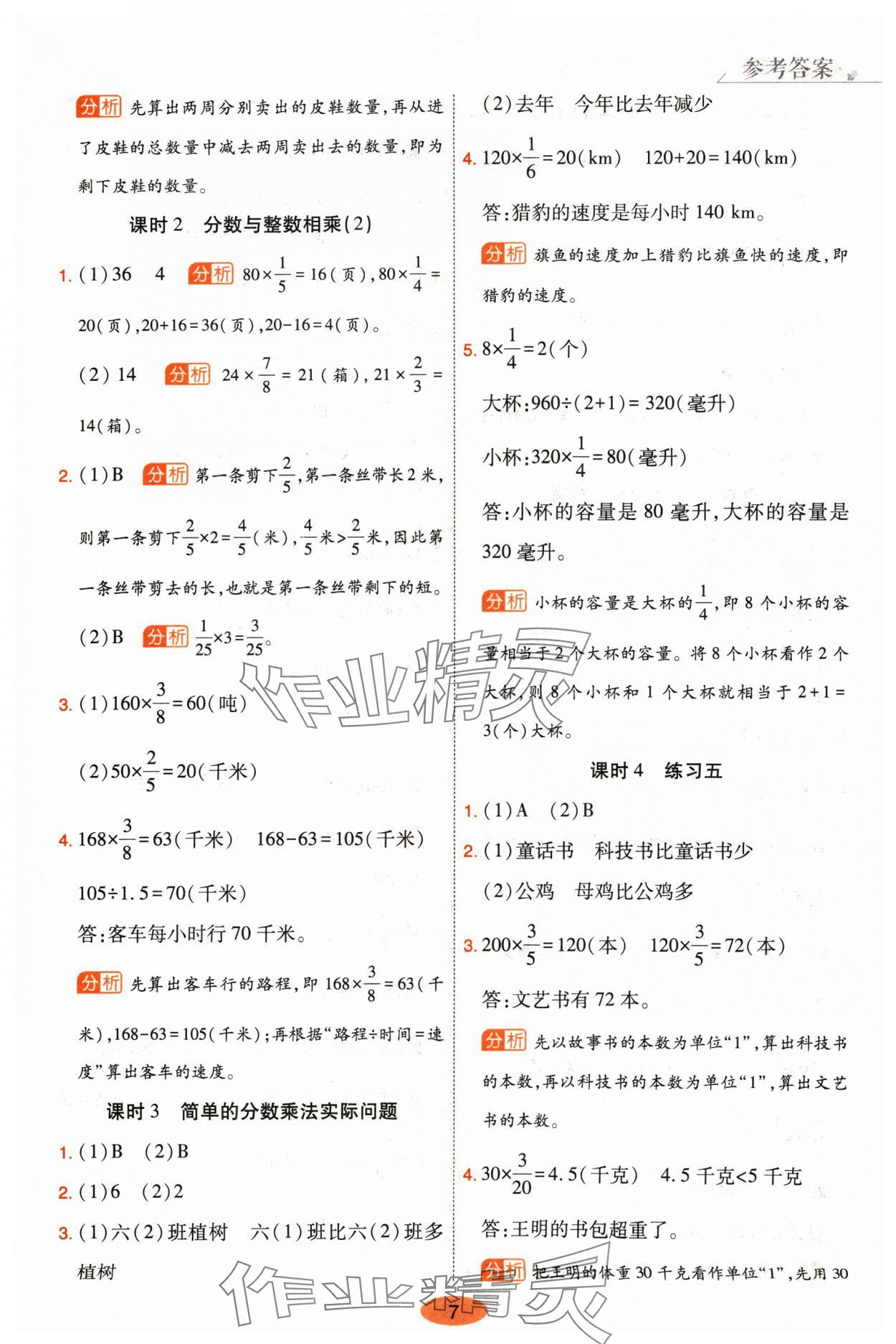 2024年黃岡同步練一日一練六年級(jí)數(shù)學(xué)上冊(cè)蘇教版 參考答案第7頁(yè)