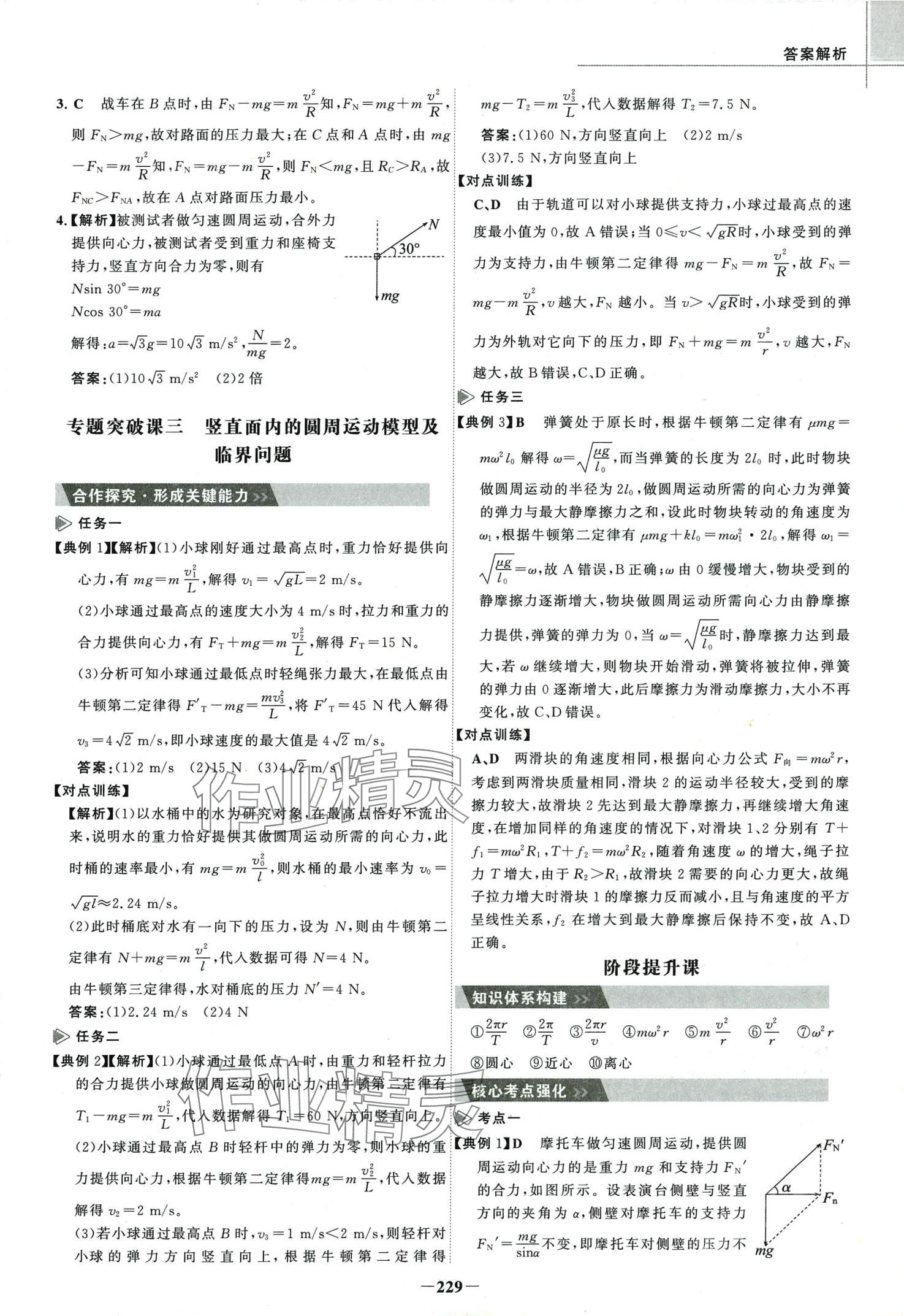 2024年世紀(jì)金榜高中全程學(xué)習(xí)方略高中物理必修第二冊(cè)人教版 第13頁(yè)