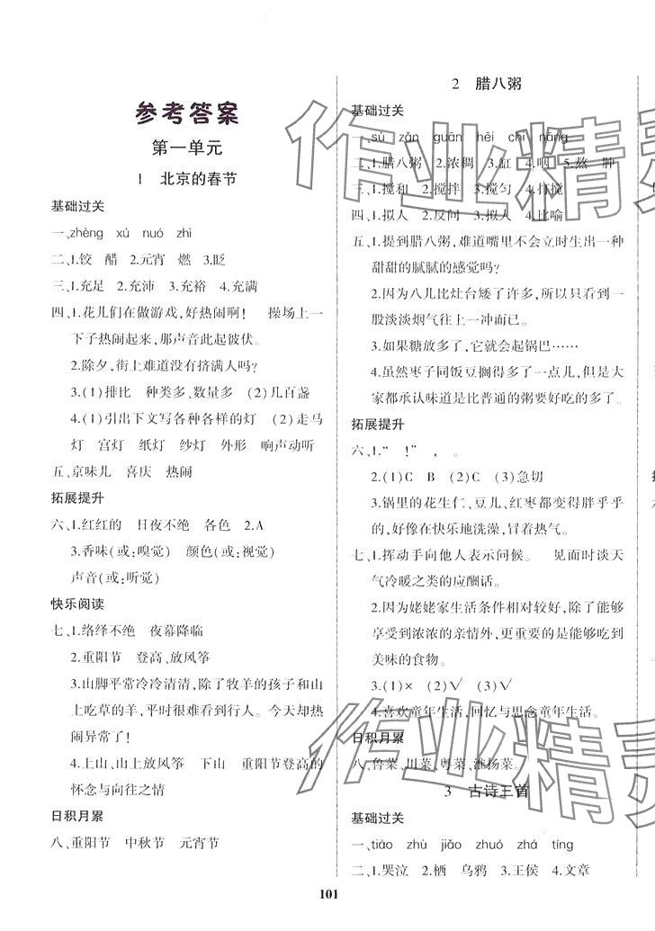 2024年名校课堂贵州人民出版社六年级语文下册人教版 第1页