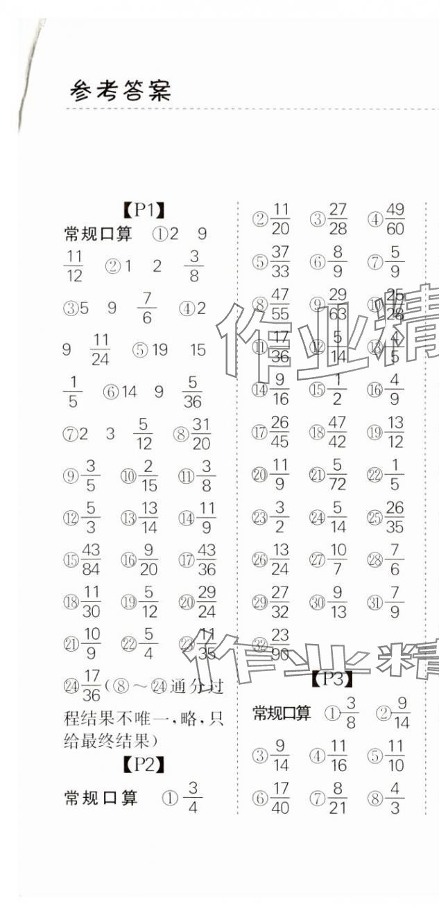 2024年同步口算題卡五年級(jí)數(shù)學(xué)下冊(cè)北師大版廣東專(zhuān)版 第1頁(yè)