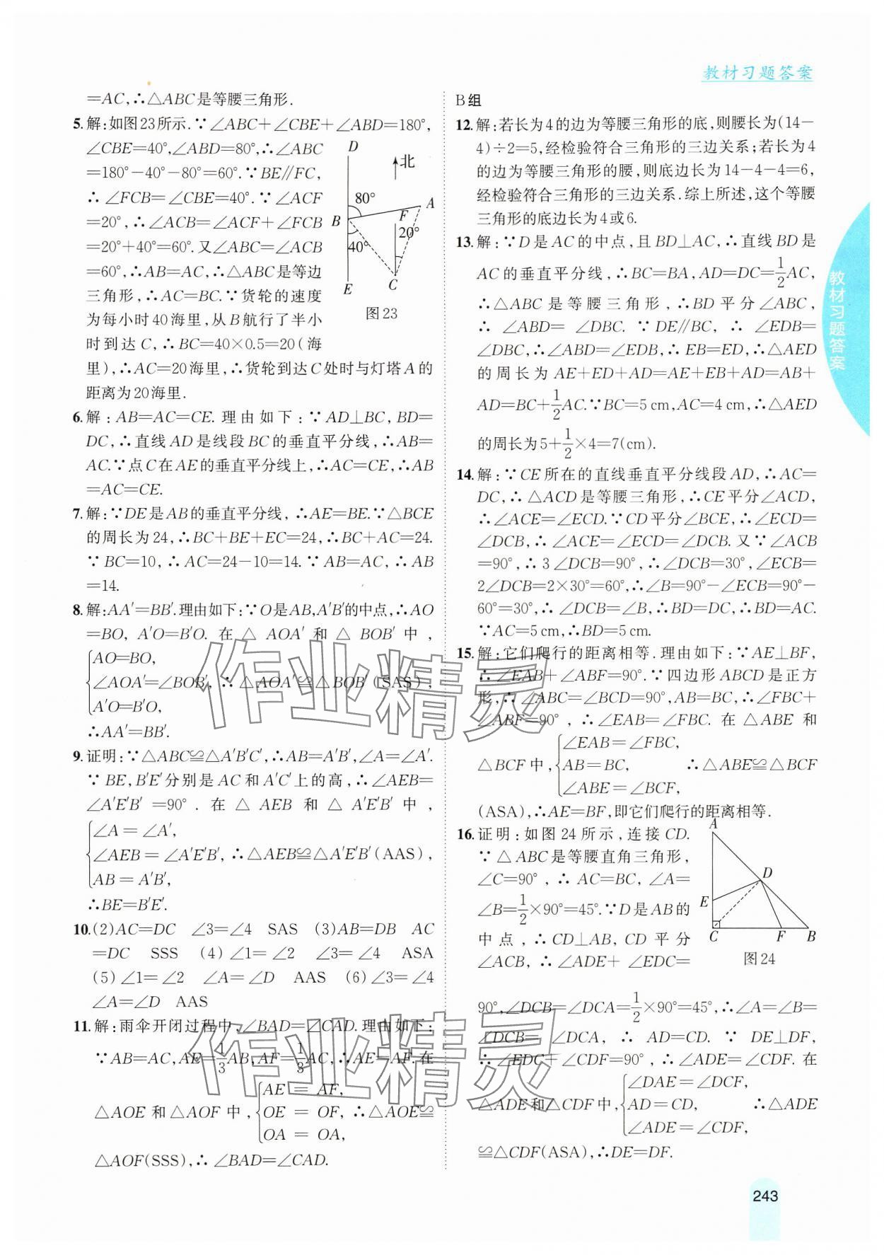 2024年教材課本八年級(jí)數(shù)學(xué)上冊(cè)湘教版 第13頁(yè)