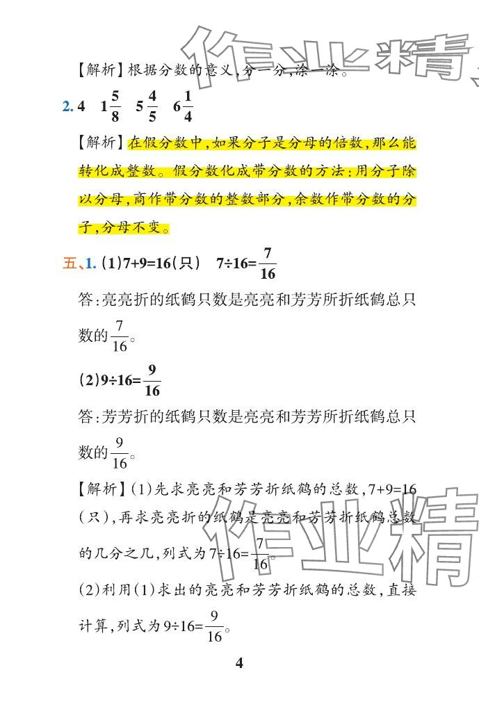 2024年小學學霸作業(yè)本五年級數(shù)學下冊青島版山東專版 參考答案第41頁