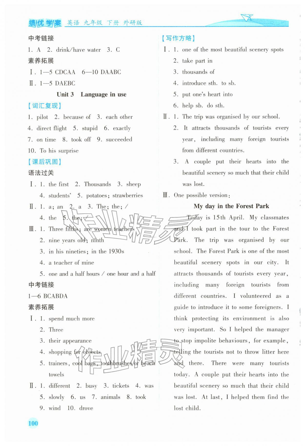 2026年绩优学案九年级英语下册外研版&nbsp;第2页