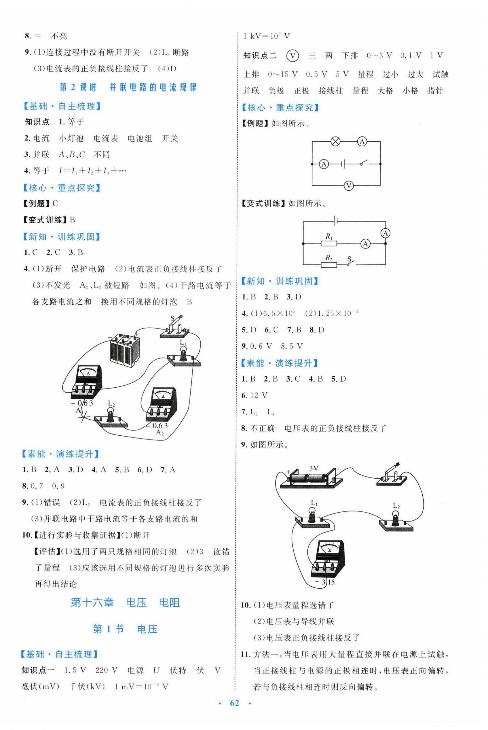 2024年同步學(xué)習(xí)目標(biāo)與檢測(cè)九年級(jí)物理全一冊(cè)人教版 第6頁