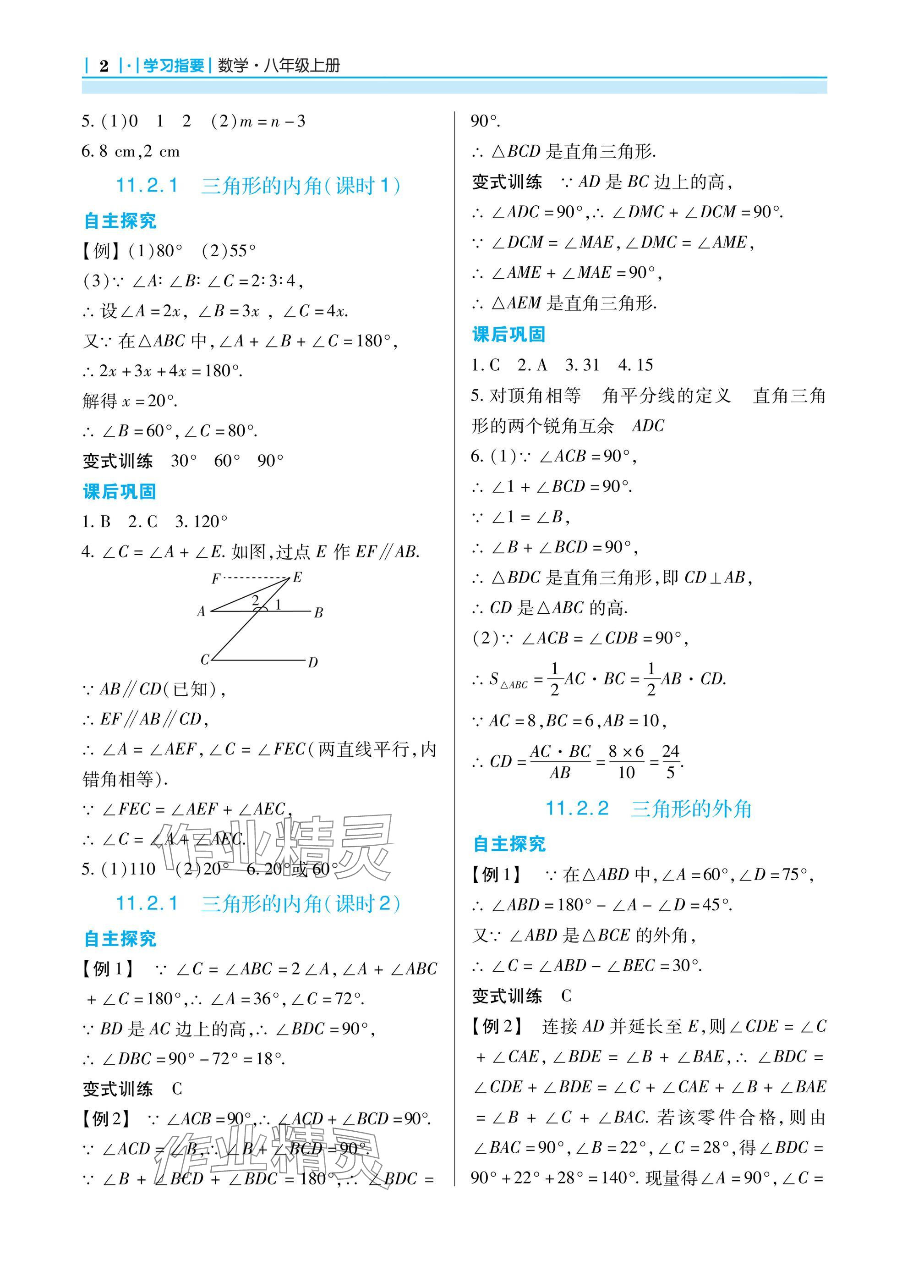 2024年學(xué)習(xí)指要八年級數(shù)學(xué)上冊人教版 參考答案第2頁