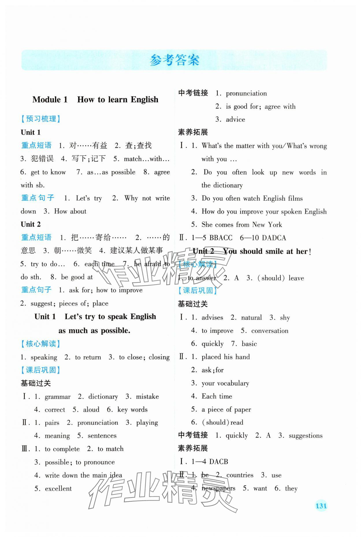 2024年績優(yōu)學(xué)案八年級英語上冊外研版 第1頁