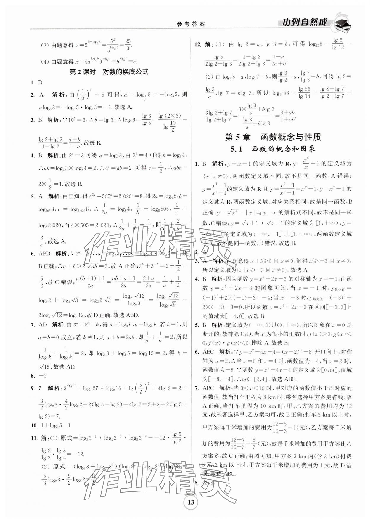 2024年功到自然成課時(shí)作業(yè)本高中數(shù)學(xué)必修第一冊(cè) 第13頁(yè)