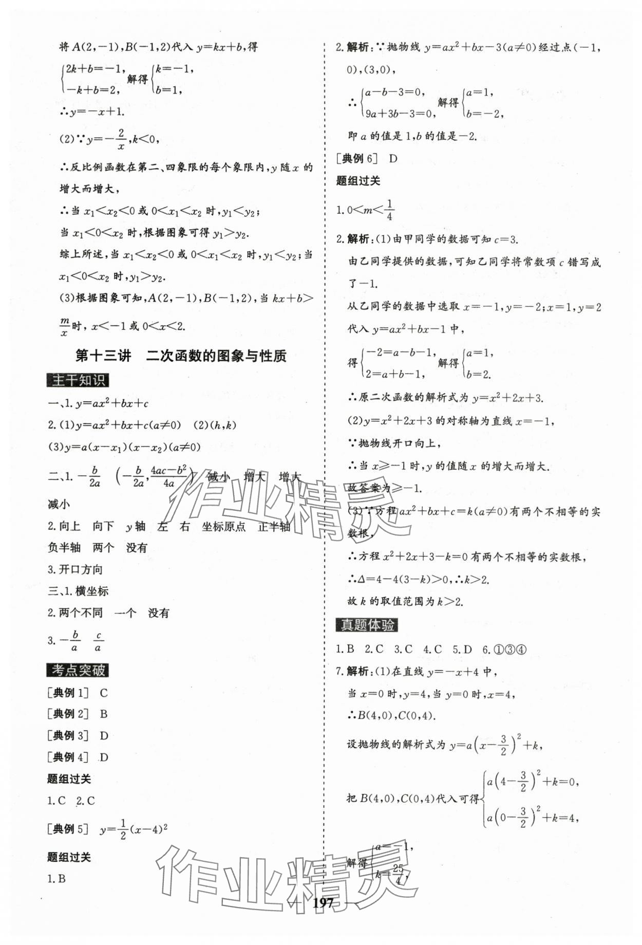 2024年初中总复习手册中国地图出版社数学 第13页