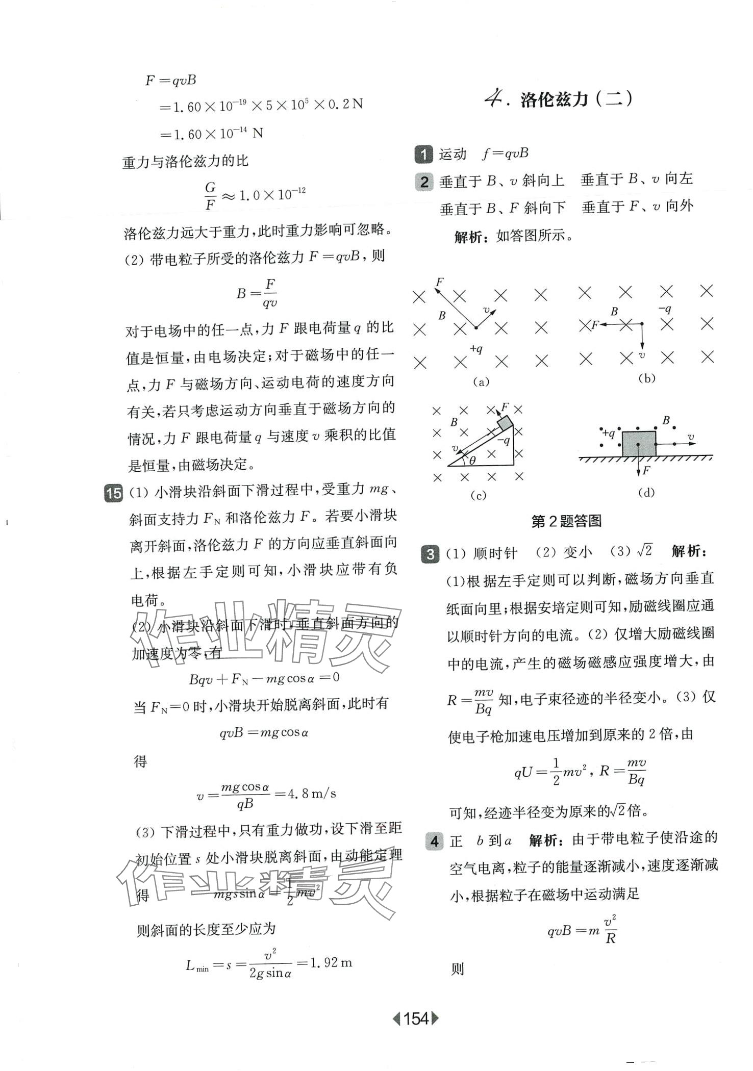 2024年华东师大版一课一练高中物理选修2-3人教版 第8页