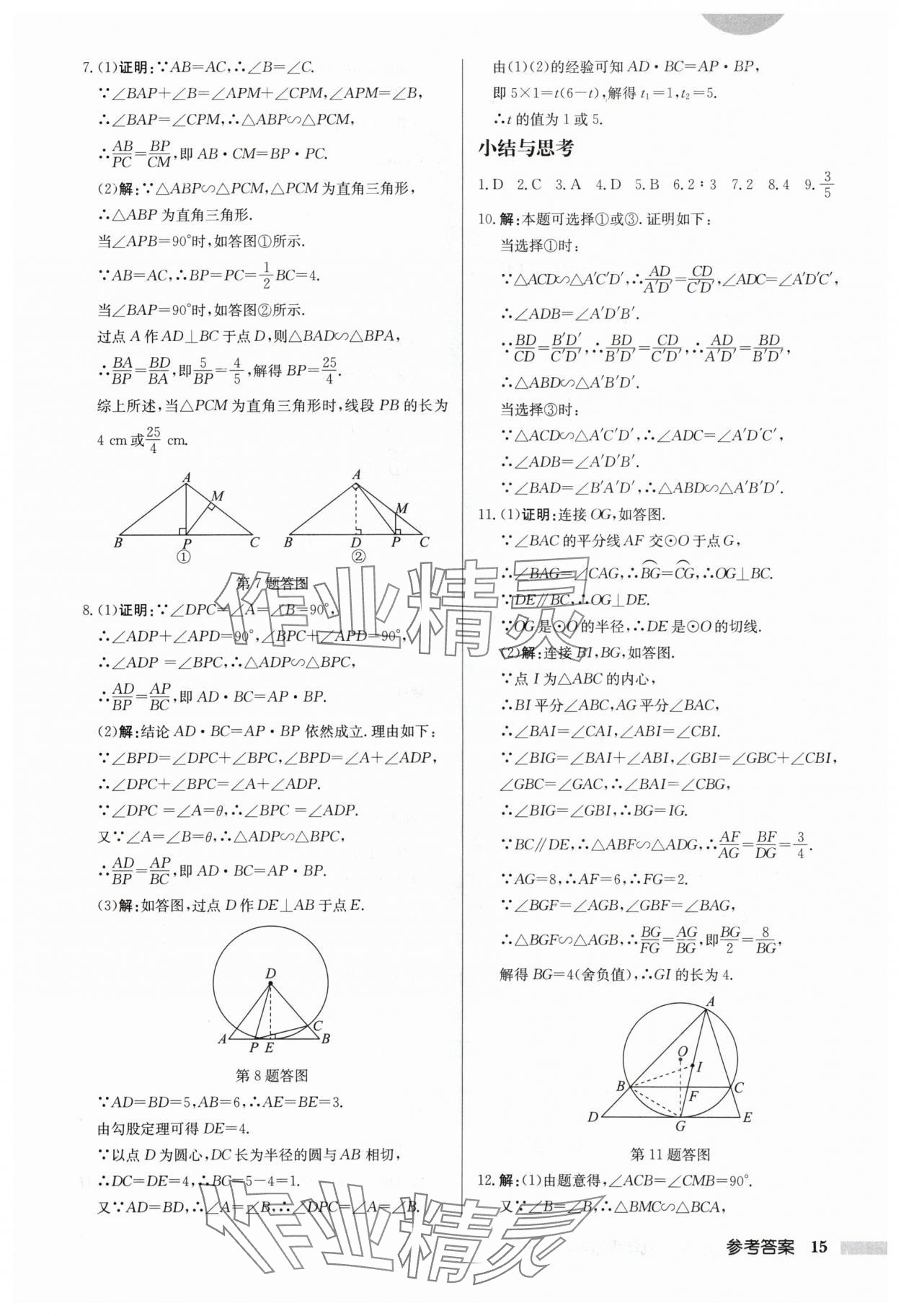 2024年啟東中學(xué)作業(yè)本九年級數(shù)學(xué)下冊人教版 第15頁