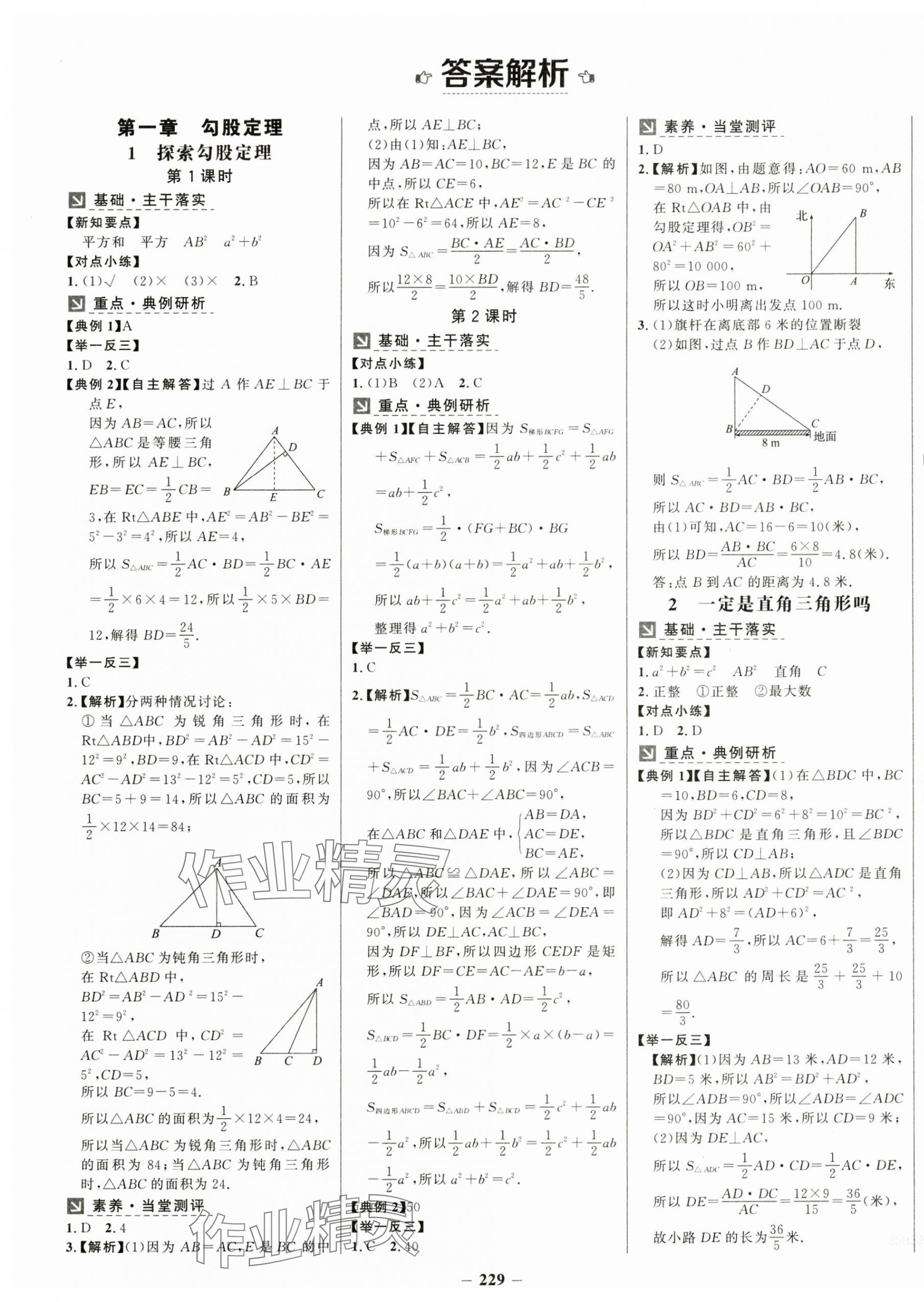 2024年世紀(jì)金榜金榜學(xué)案八年級(jí)數(shù)學(xué)上冊(cè)北師大版 第1頁(yè)