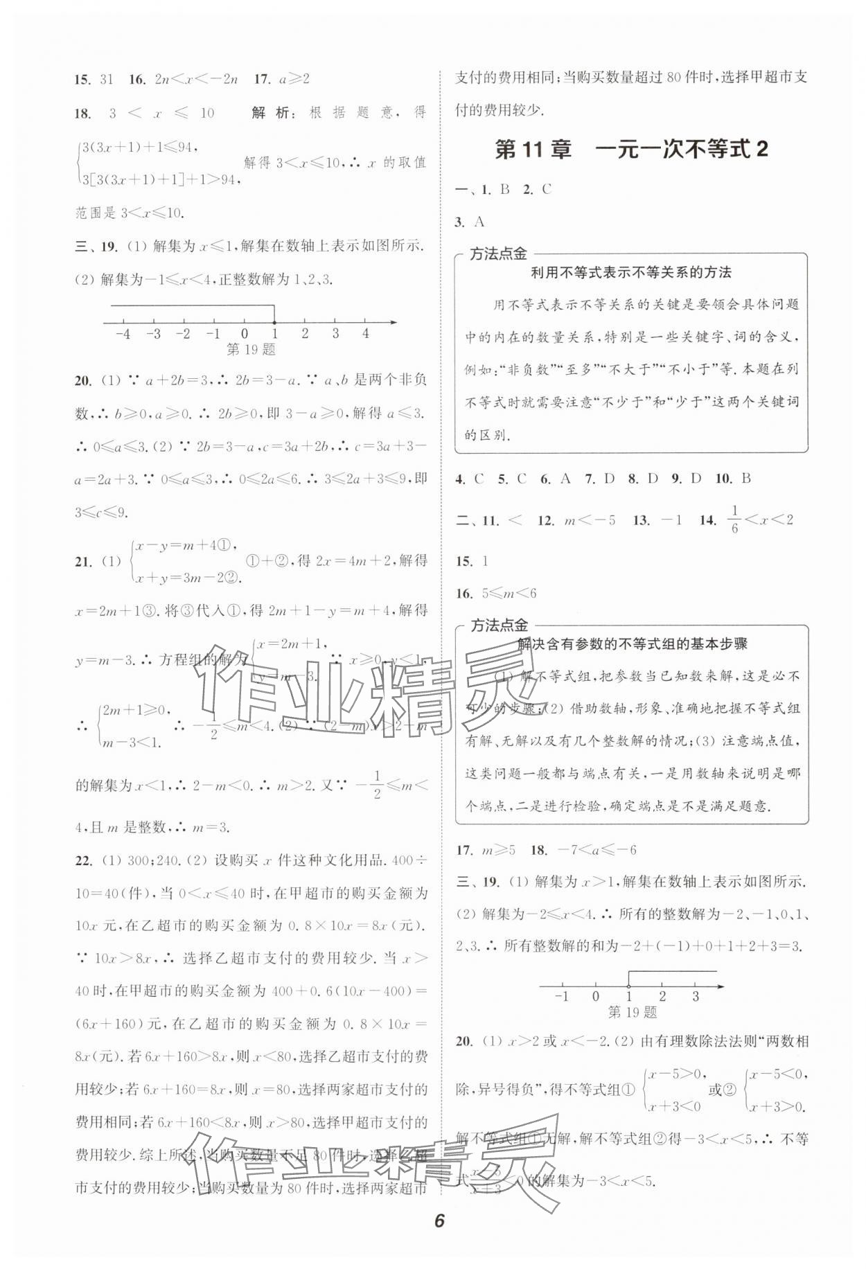 2024年暑期升級(jí)訓(xùn)練七年級(jí)數(shù)學(xué) 第6頁