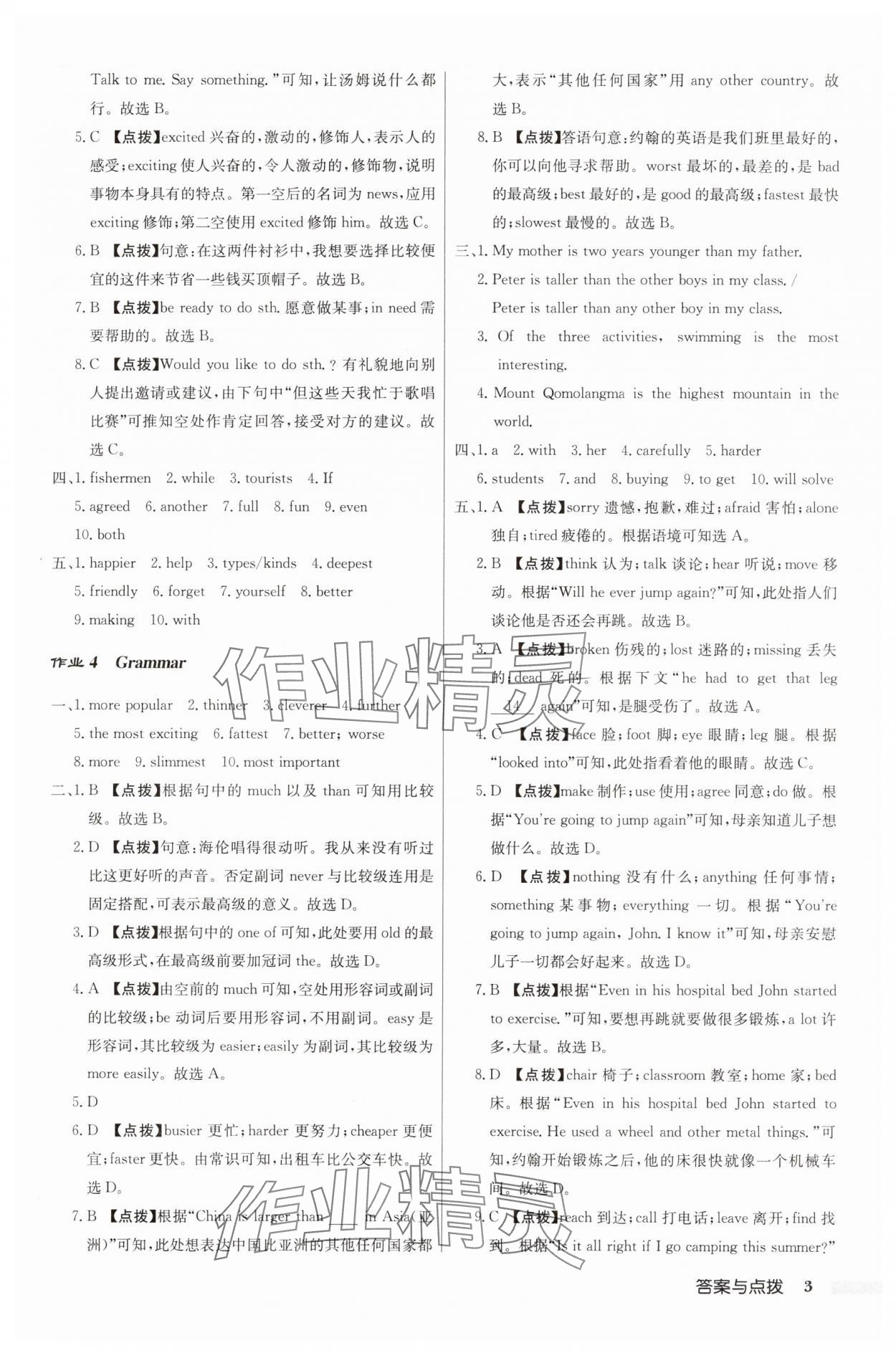 2024年啟東中學(xué)作業(yè)本八年級(jí)英語上冊(cè)譯林版 參考答案第3頁