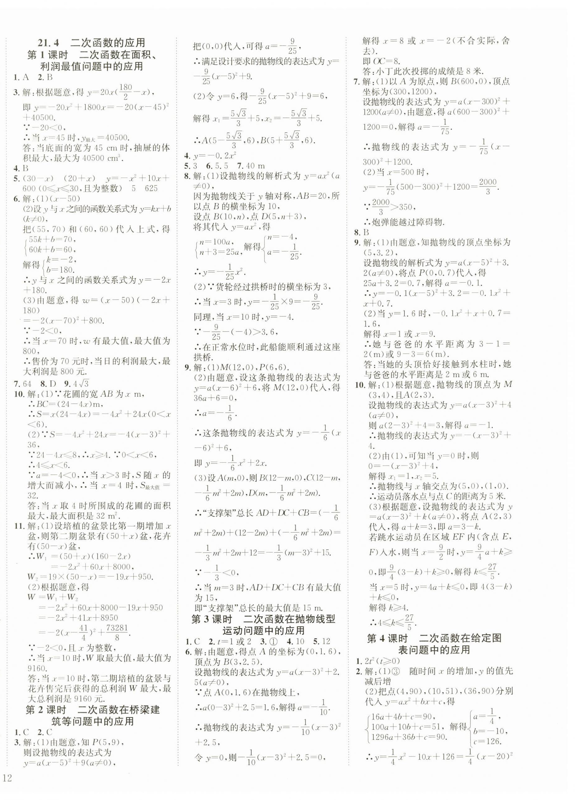 2024年畅行课堂九年级数学上册沪科版 第4页