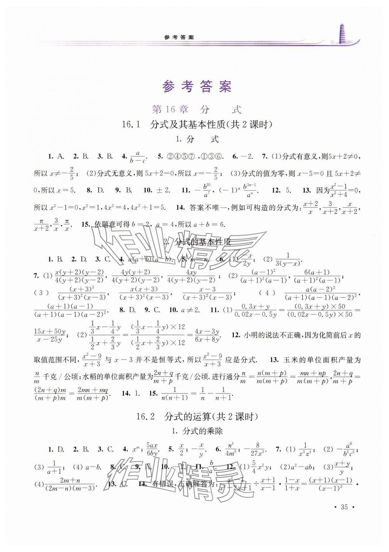 2024年学习检测八年级数学下册华师大版河南专版 第1页