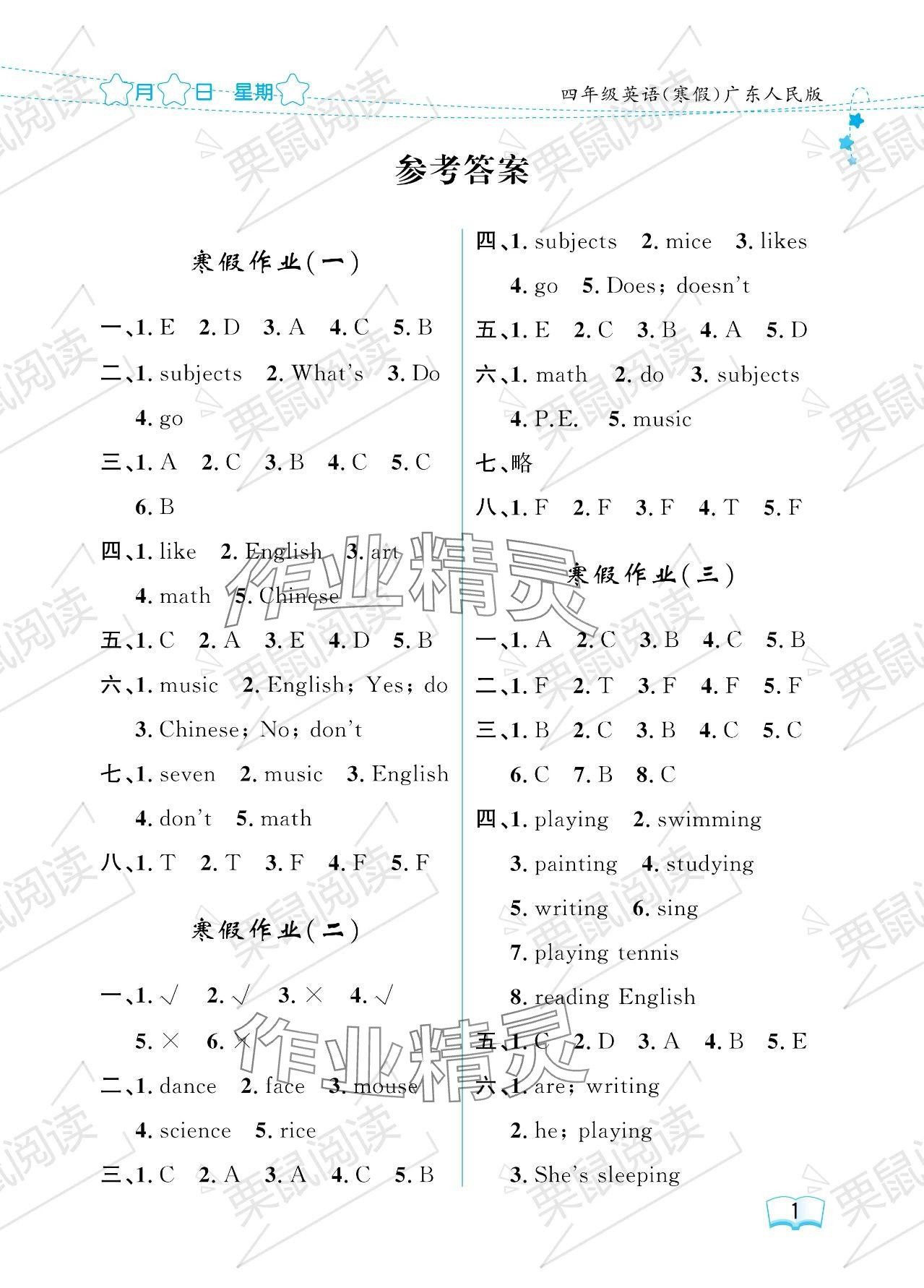 2024年陽光假日寒假四年級(jí)英語粵人版 參考答案第1頁