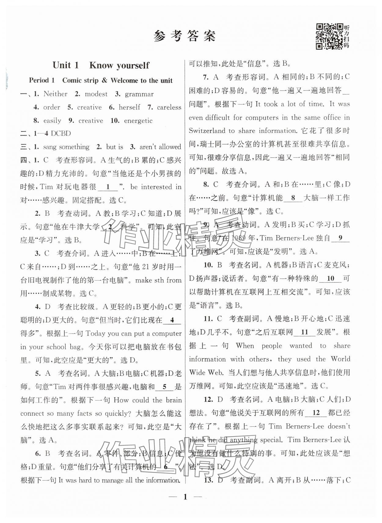 2024年隨堂練1加2九年級(jí)英語(yǔ)上冊(cè)譯林版 參考答案第1頁(yè)