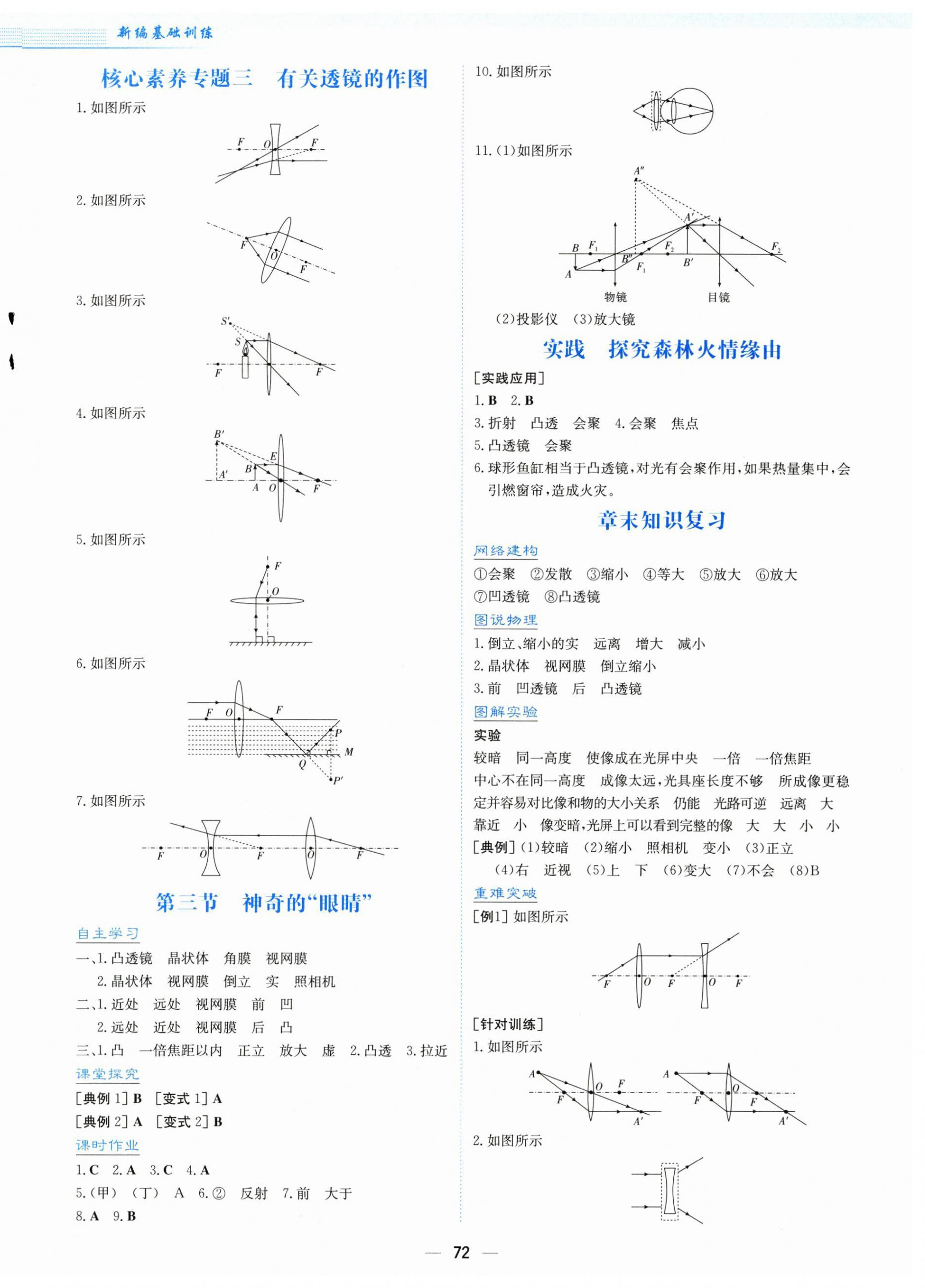 2024年新編基礎(chǔ)訓(xùn)練八年級物理全一冊通用版S 第8頁